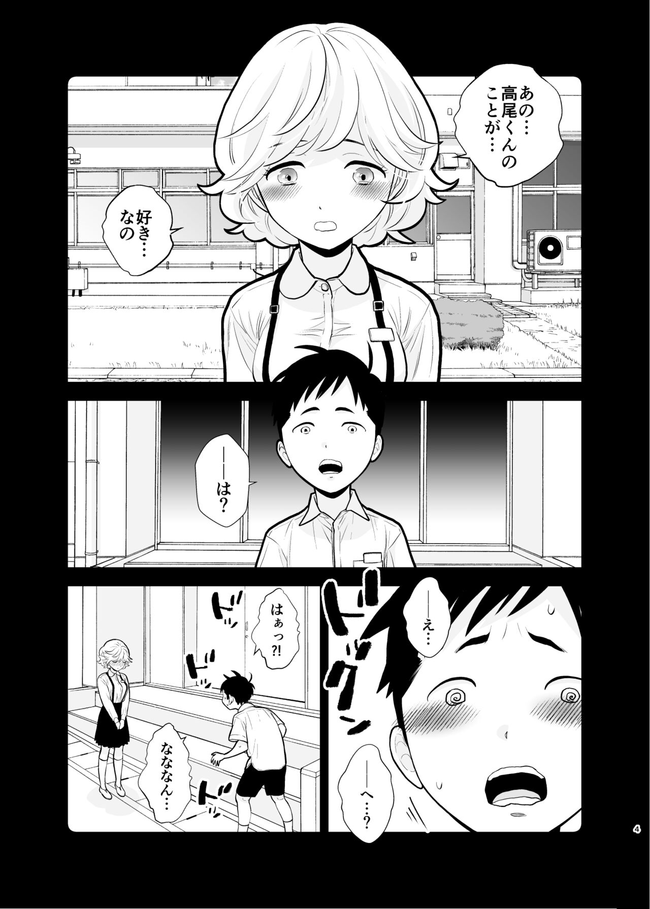 Omoidashitakunai koto page 4 full