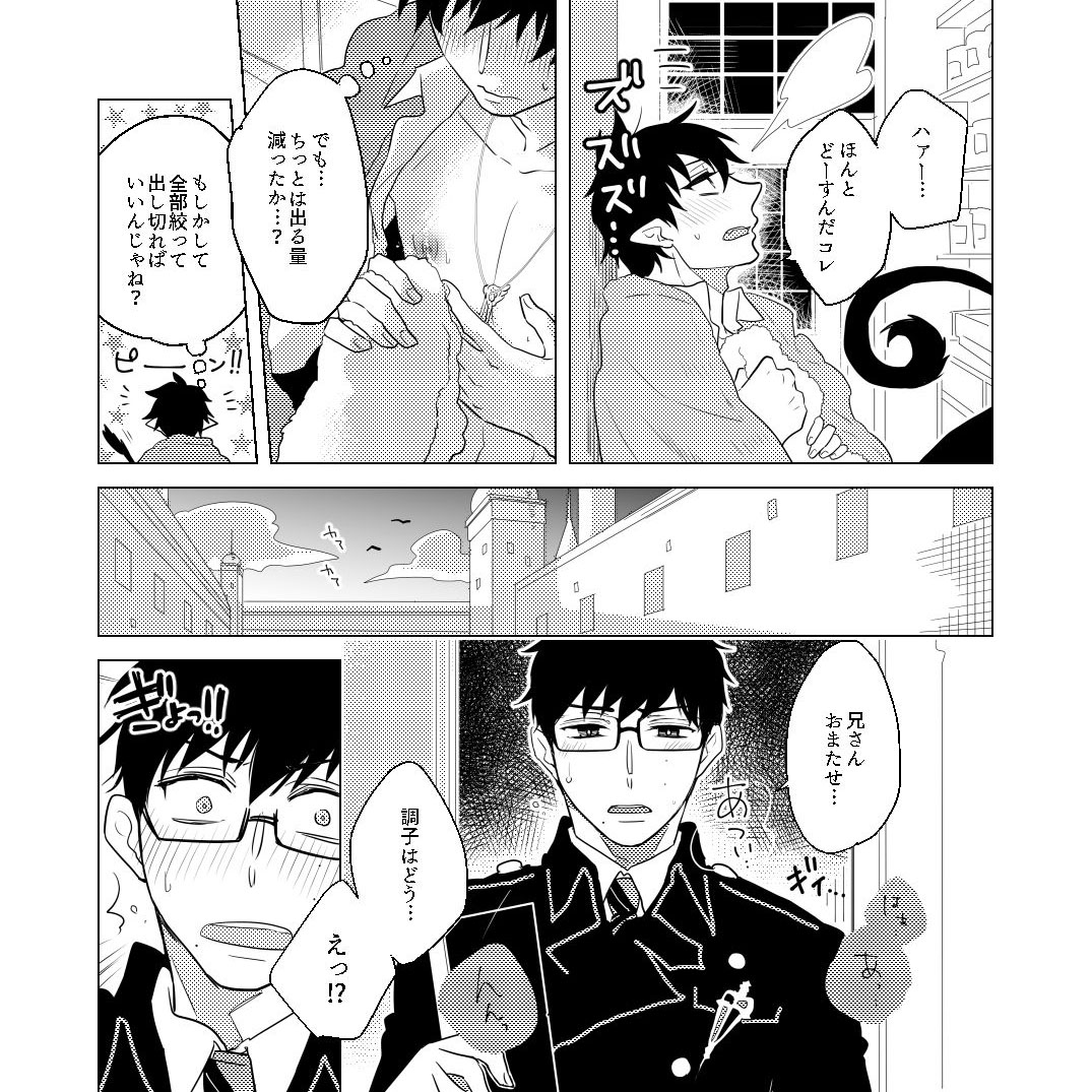 MILK page 12 full