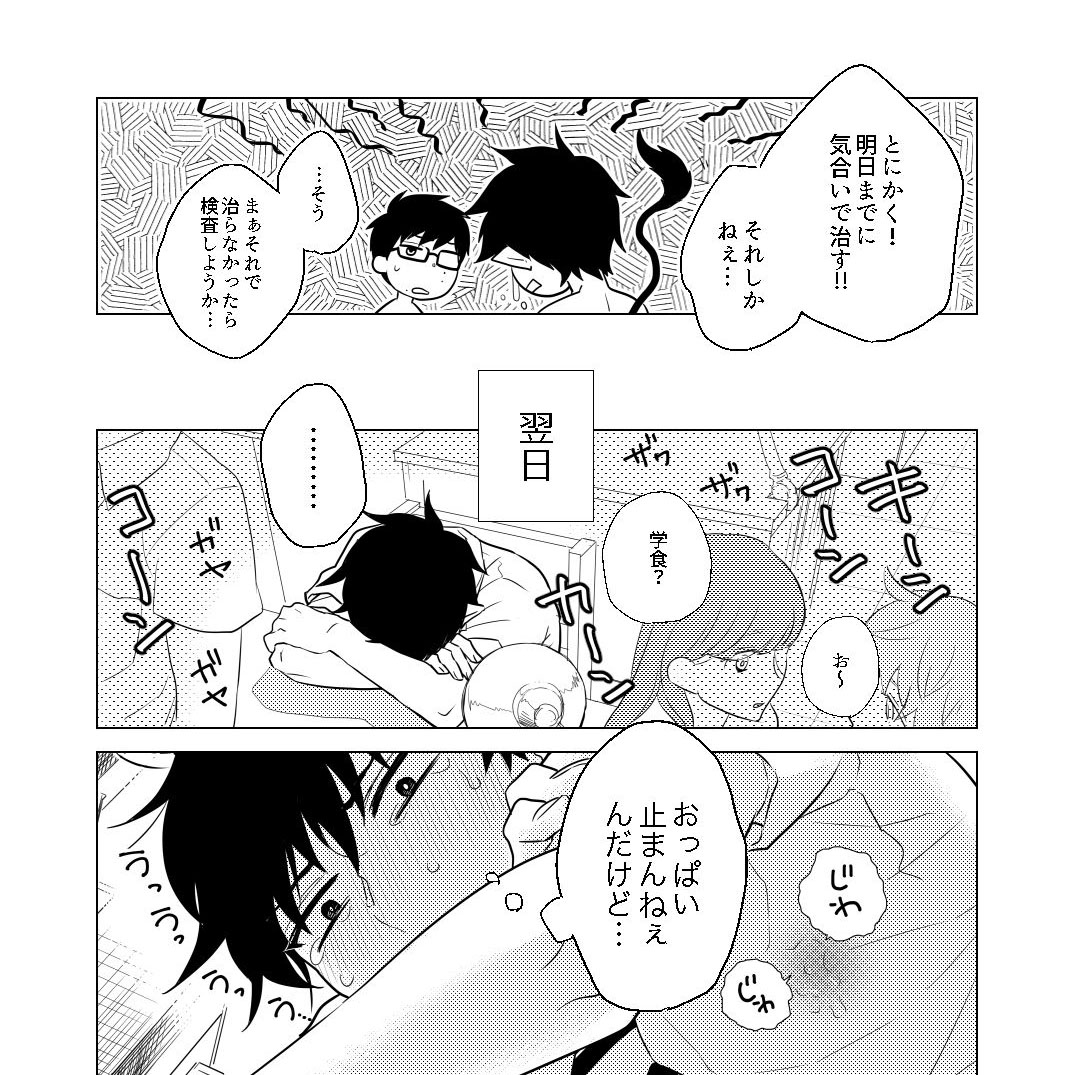 MILK page 9 full