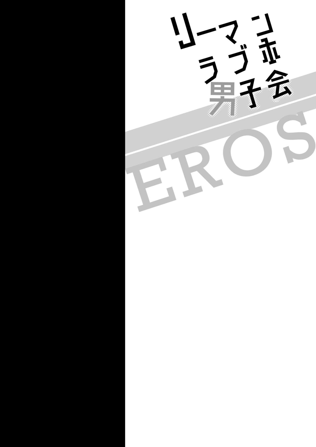Office Worker's Love Hotel 3 Guys' Night EROS ~Senpai, can we do it Raw~ page 3 full