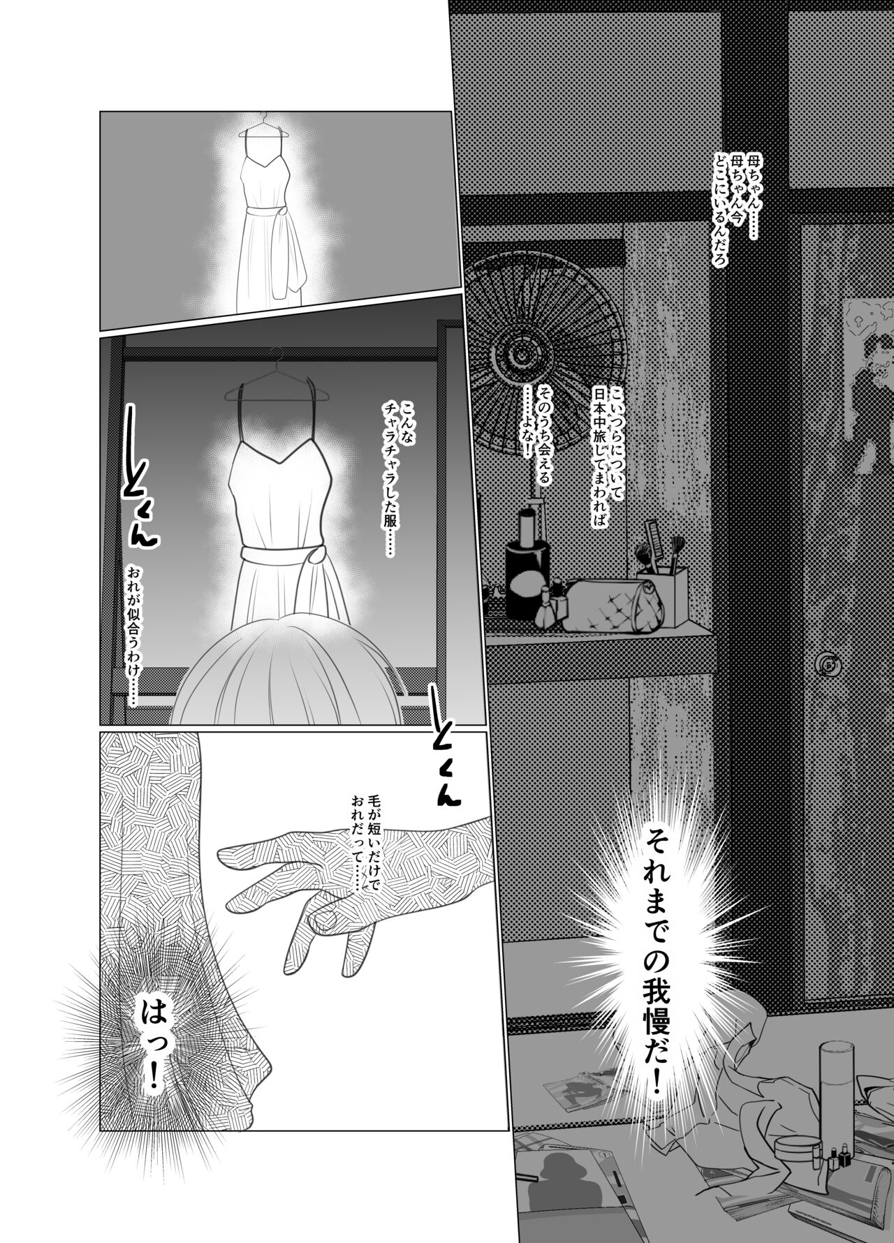 Shounen wa Chou to Narite page 11 full