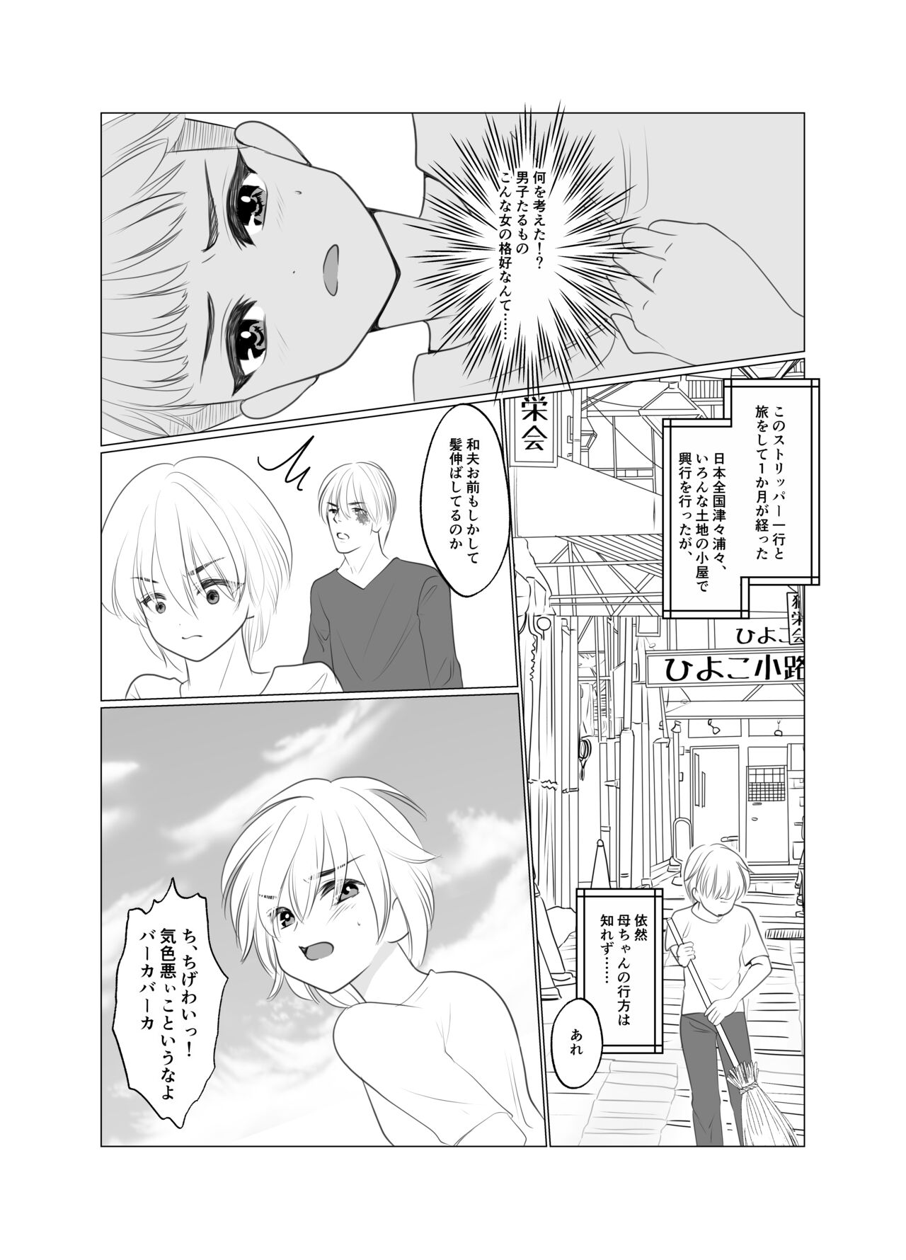Shounen wa Chou to Narite page 12 full