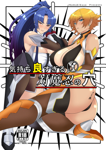 [ nama kiku ya/oku( kairaku nama kikurage)] kimochi yosugiru tai/tsui ma shinobu no ana cover