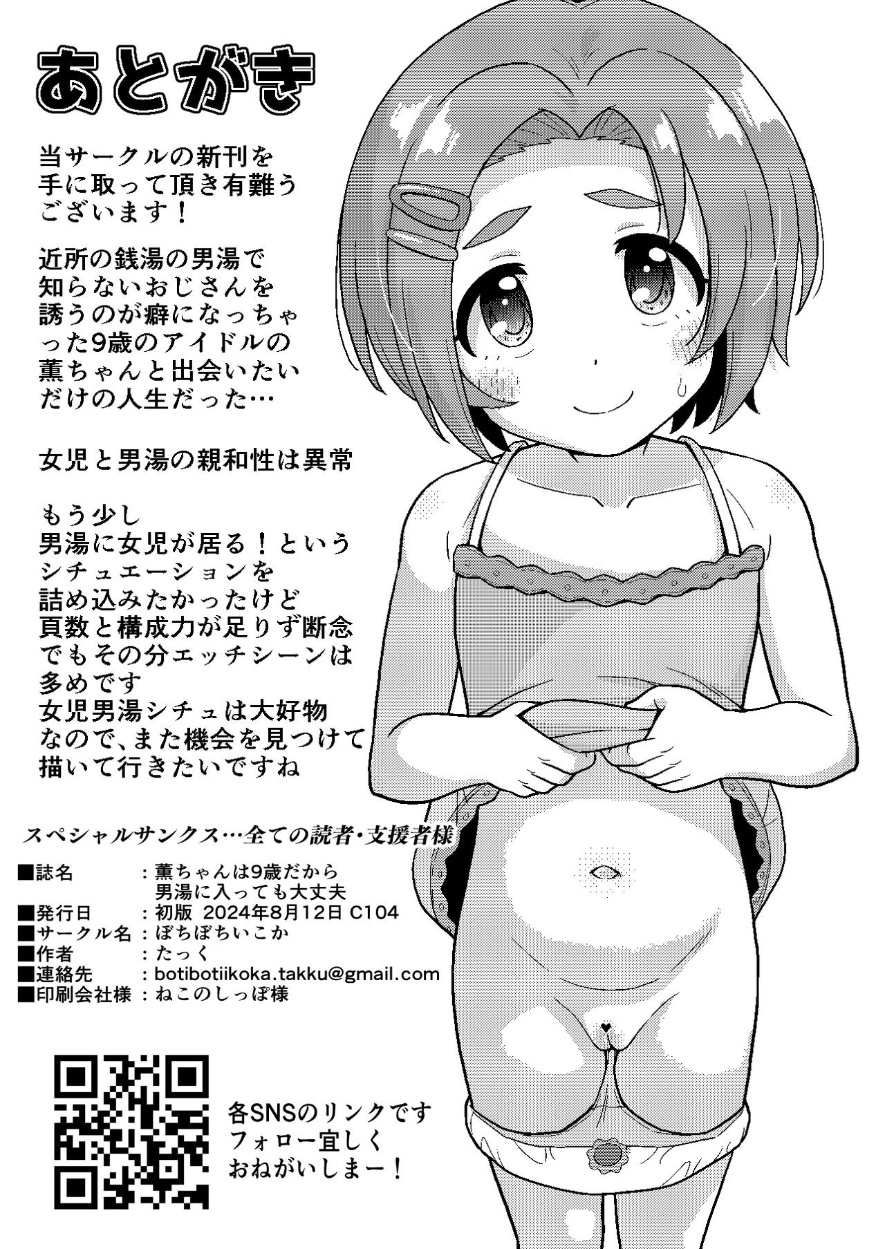Kaoru-chan wa 9-sai dakara Otokoyu ni Haittemo Daijoubu page 12 full