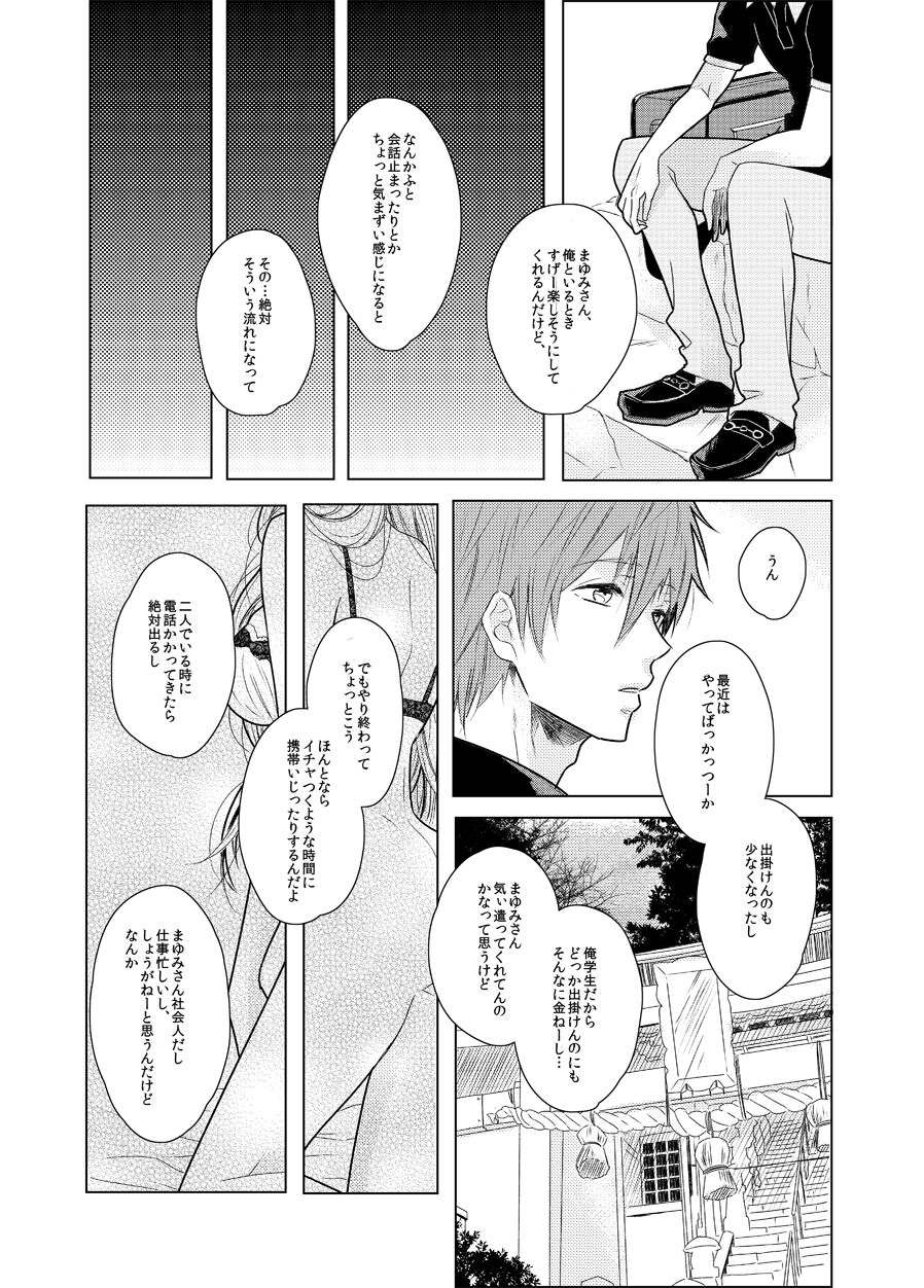 Mayumi-san page 11 full