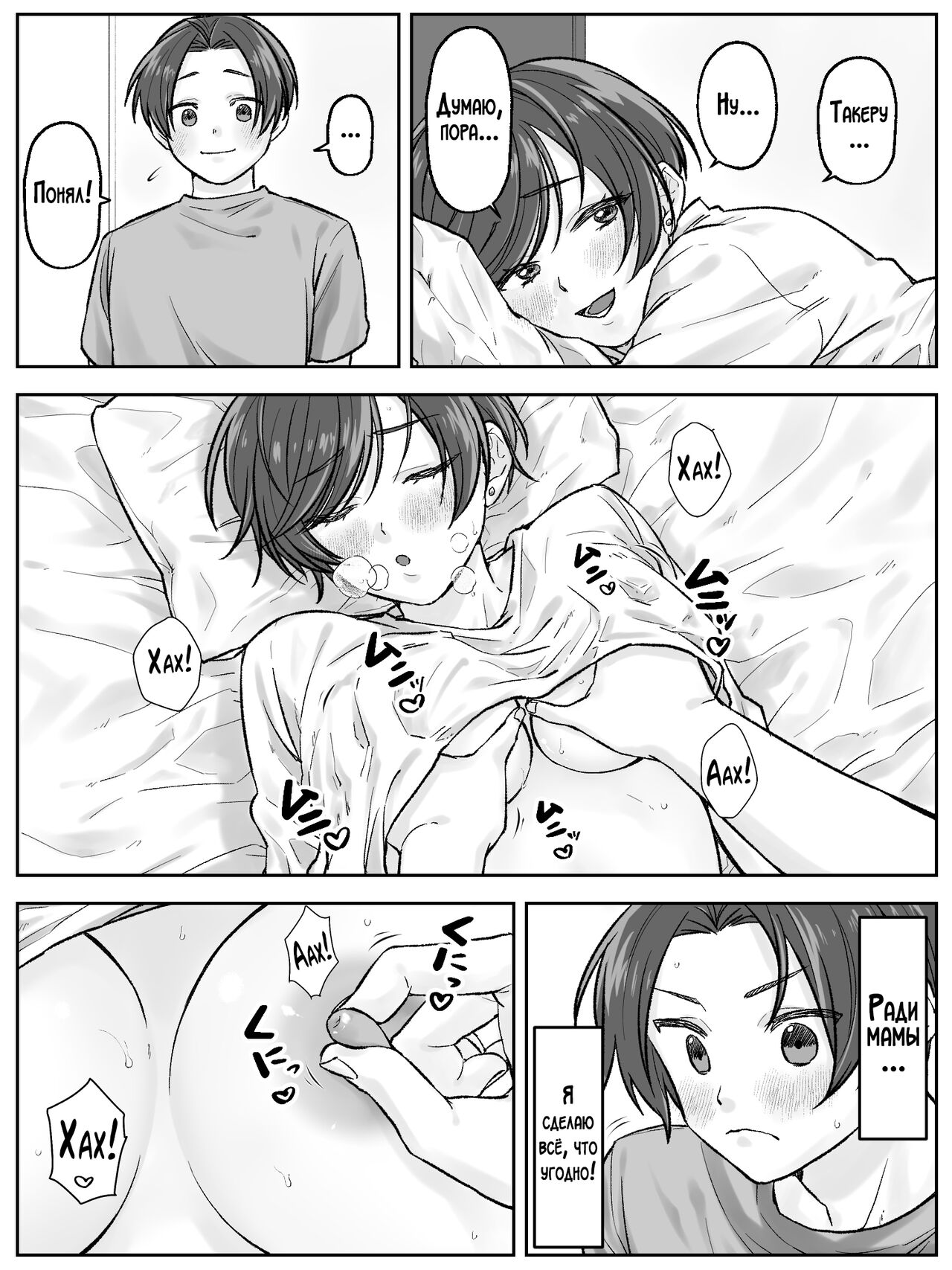 Maeda-ke no Oyako ga Soukan ni Itaru made Zenpen / Как мать и сын из семьи Маэда предались разврату page 6 full