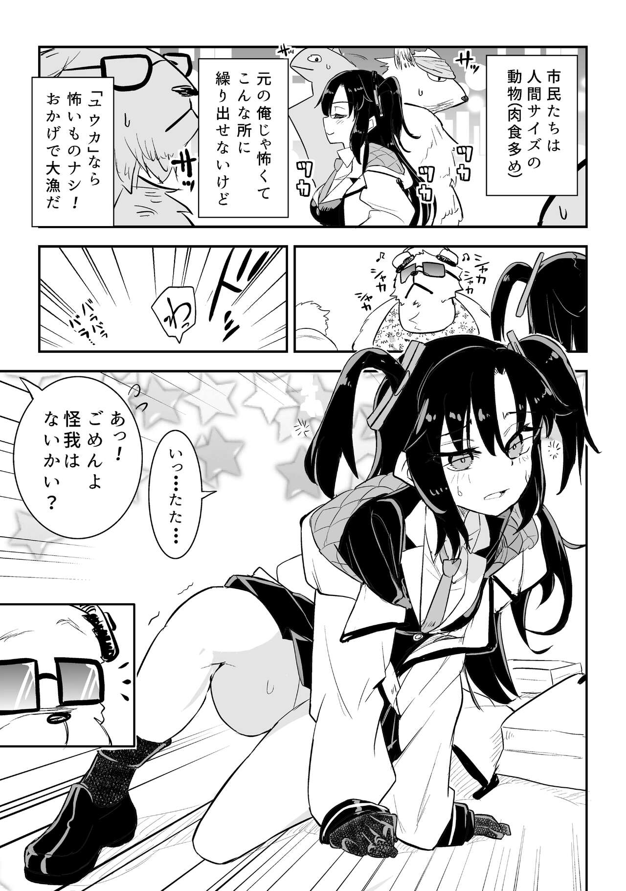 Yuuka to Karada ga Irekawaru page 11 full