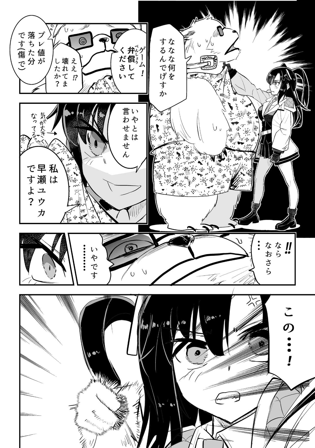 Yuuka to Karada ga Irekawaru page 12 full