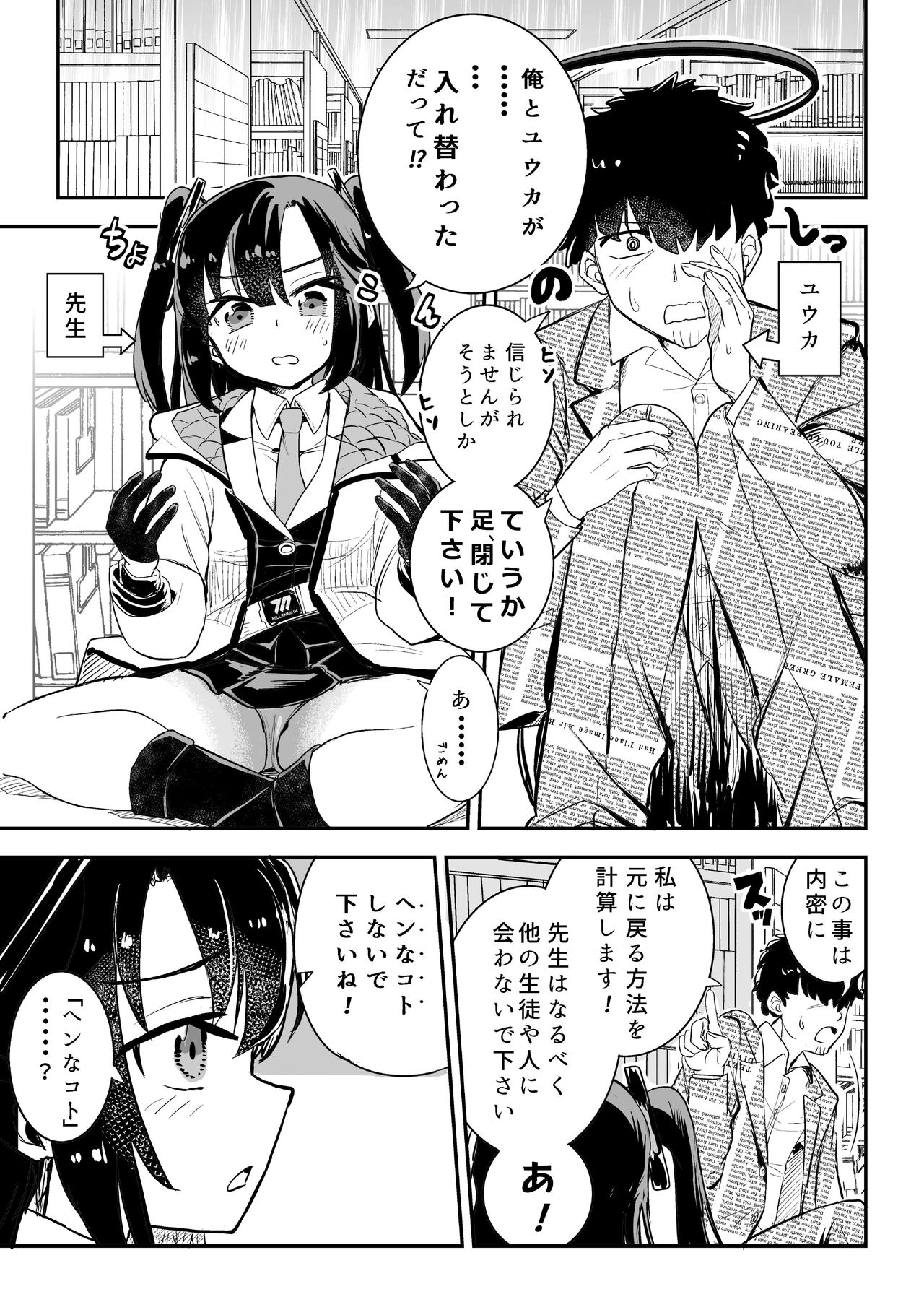 Yuuka to Karada ga Irekawaru page 5 full