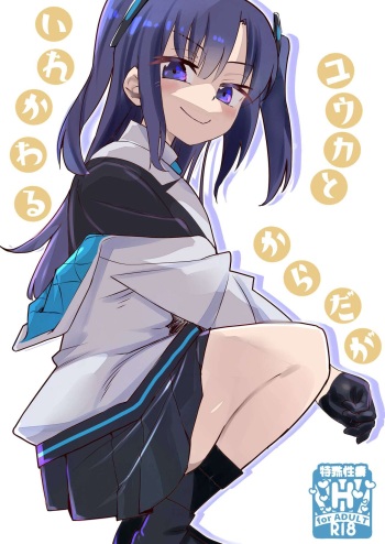 [Felcferc (Yabai Yuuta)]  Yuuka to Karada ga Irekawaru  (Blue Archive)  [Digital] cover