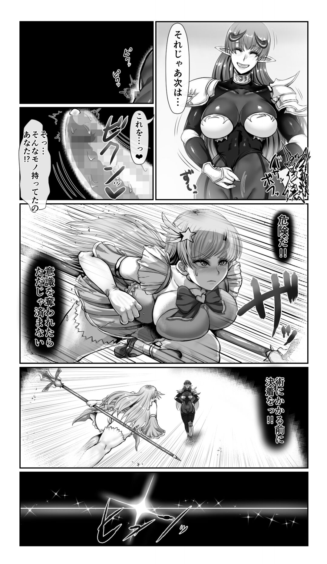 SweetEdda vol. 13 Nin Tsuma Hiroin Rei Hen Moto Mahō Shōjo Thinkururiria Aku Chin Ni Tsu page 9 full