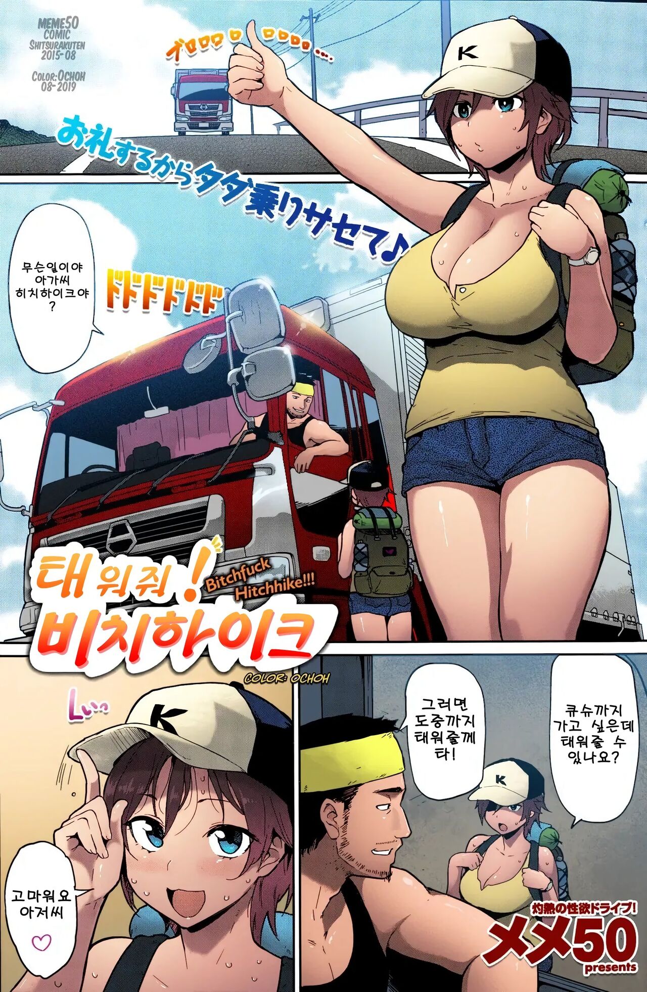 태워줘! 비치하이크 page 1 full