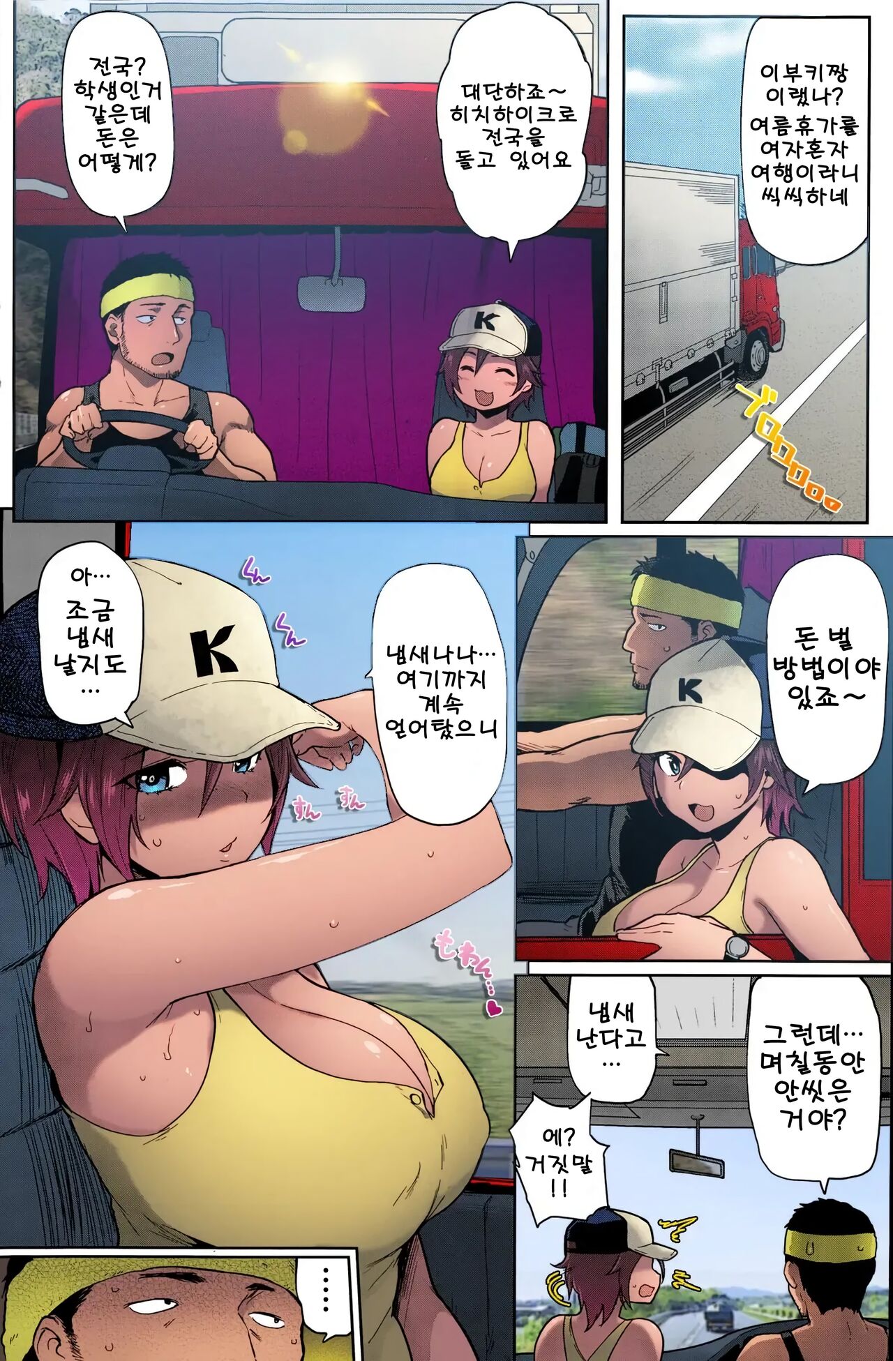 태워줘! 비치하이크 page 2 full
