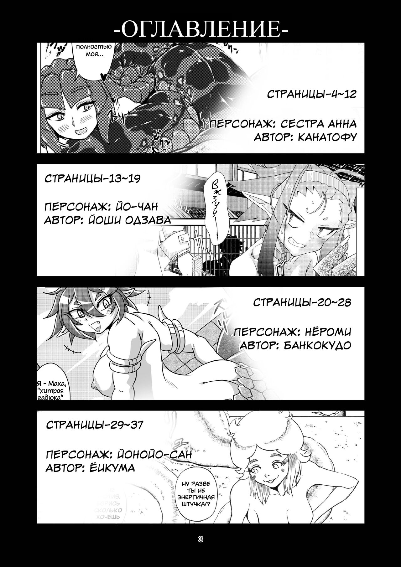 Vore Lami ~Lamia OC Vore Collaboration Magazine~ | Vore·Лами ~Моё Дитя Ламия Совместный Журнал~ page 2 full