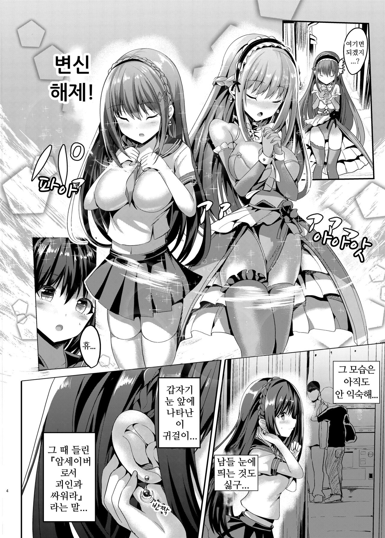 Mahou Shinki Amsaver ~Mibare Heroine Kyouhaku Choukyou~ | 마법신휘 암세이버 ~정체를 들킨 히로인 협박조교~ page 3 full