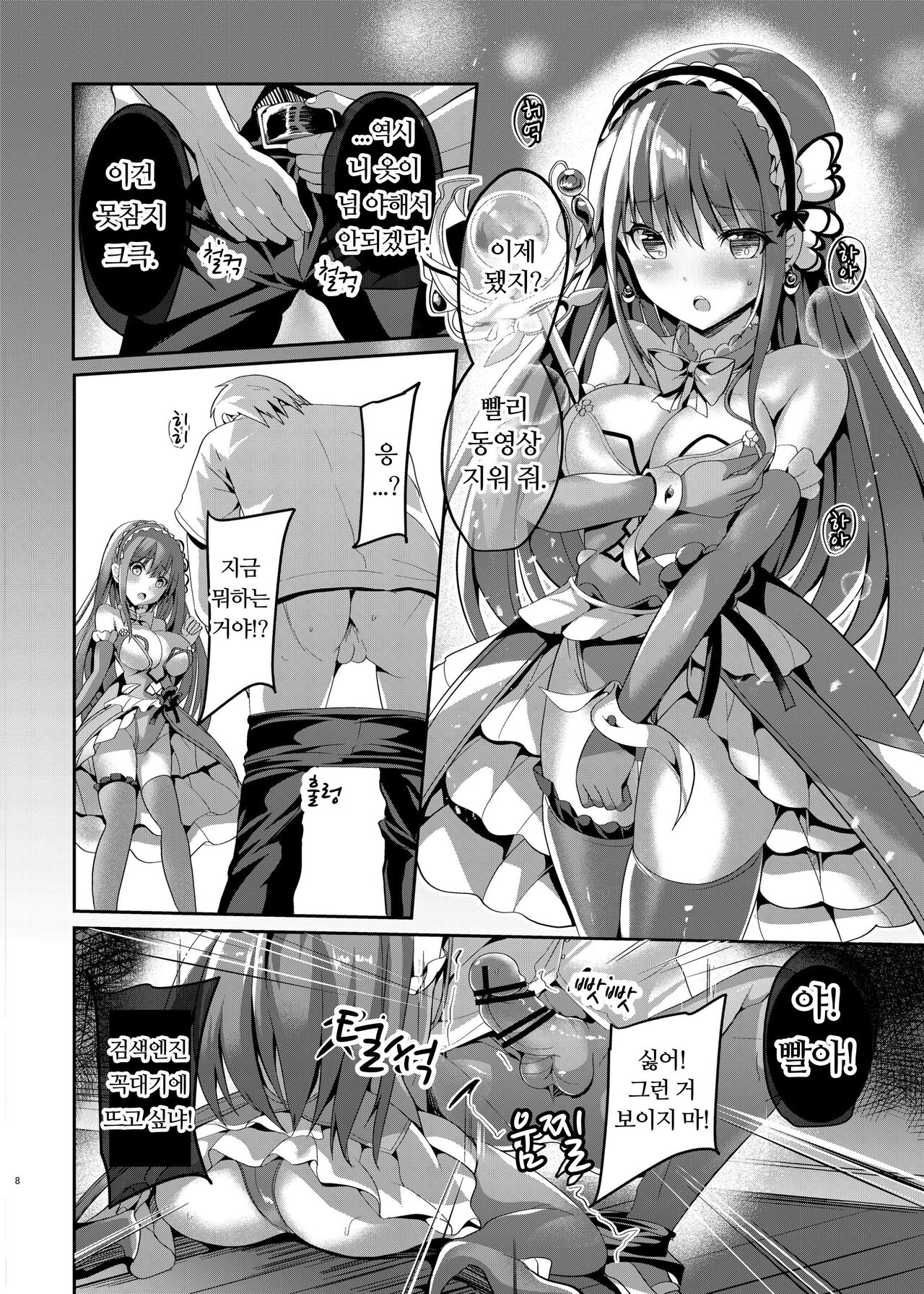 Mahou Shinki Amsaver ~Mibare Heroine Kyouhaku Choukyou~ | 마법신휘 암세이버 ~정체를 들킨 히로인 협박조교~ page 7 full
