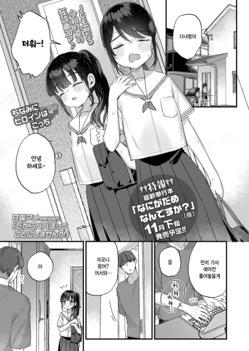 [Kanroame] Dakara papa katsutte koto ni shimasenka (COMIC LO 2024-10) [Korean] cover