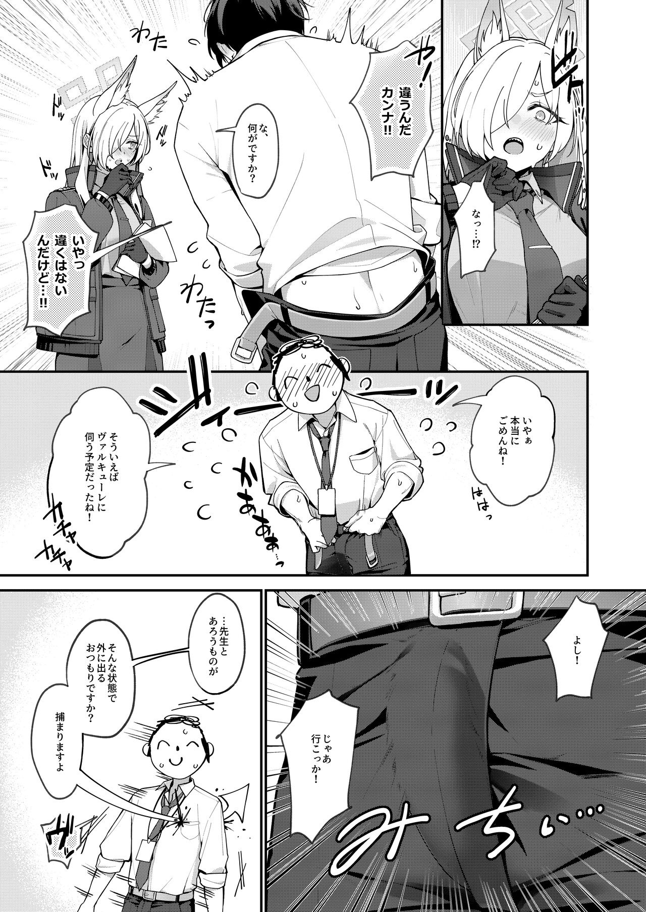Kanna to Himitsu Kyouyuu page 4 full