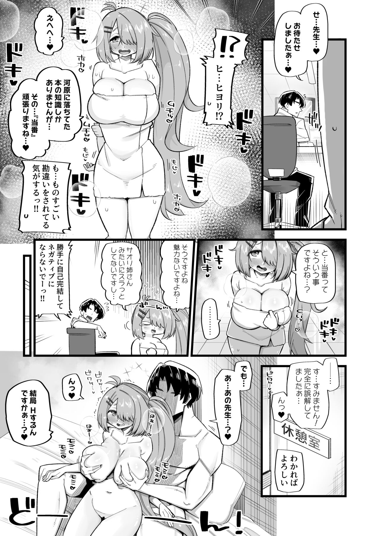 Dosenara! page 7 full