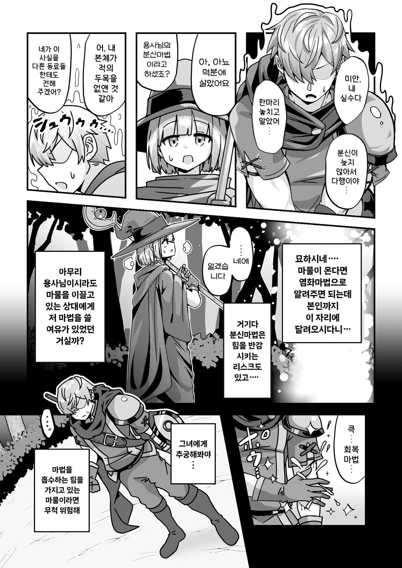Mamono o Kakumatta Yuusha no Matsuro Chuukan | 마물을 몰래 숨긴 용사의 말로 중권 page 11 full
