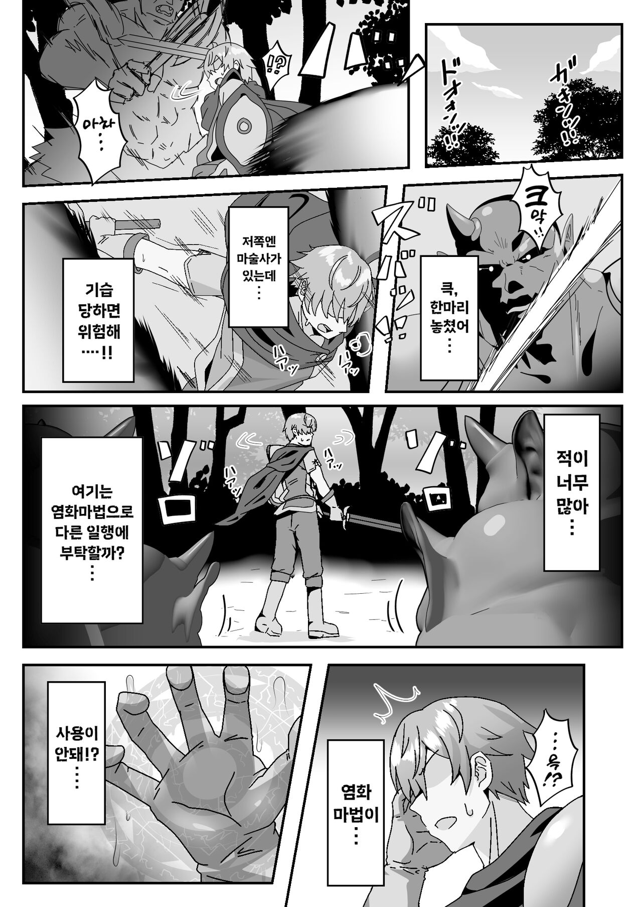 Mamono o Kakumatta Yuusha no Matsuro Chuukan | 마물을 몰래 숨긴 용사의 말로 중권 page 9 full