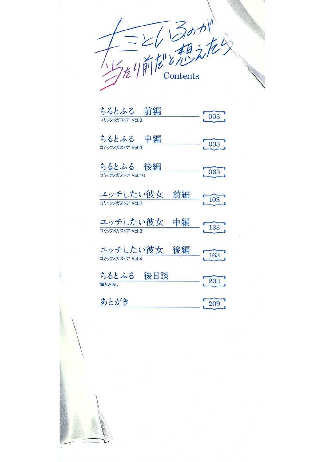 Kimi to irunoga Atarime dato Omoetara page 3 full