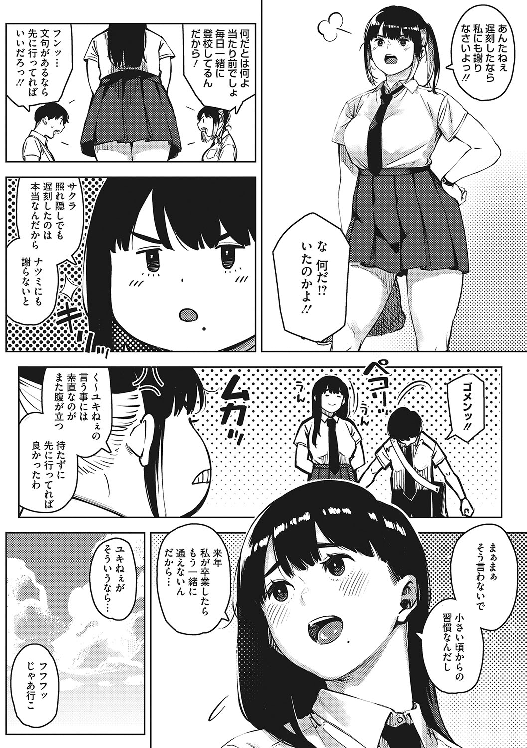 Kimi to irunoga Atarime dato Omoetara page 5 full