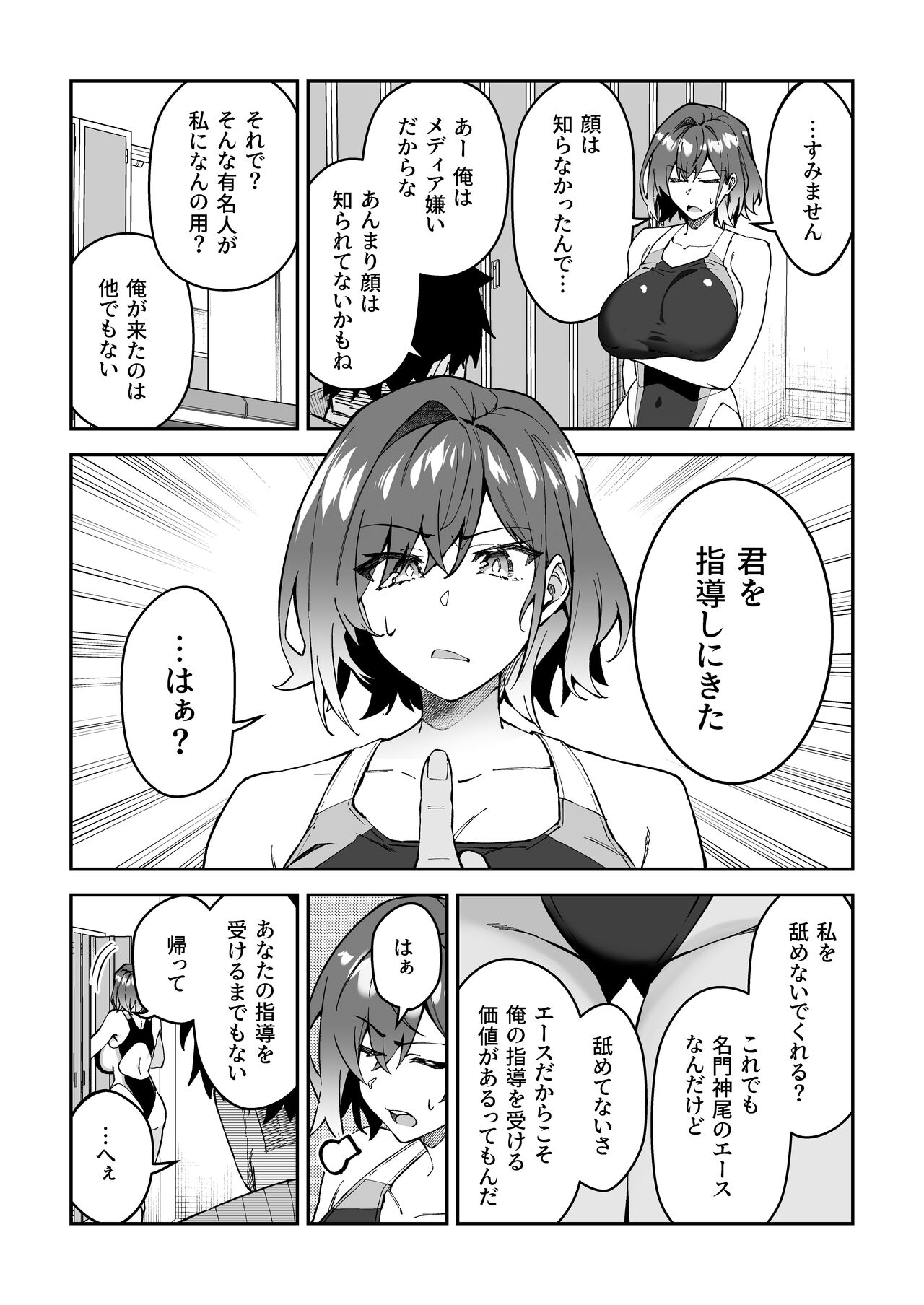Gachihame SEX Shidou 2 page 10 full