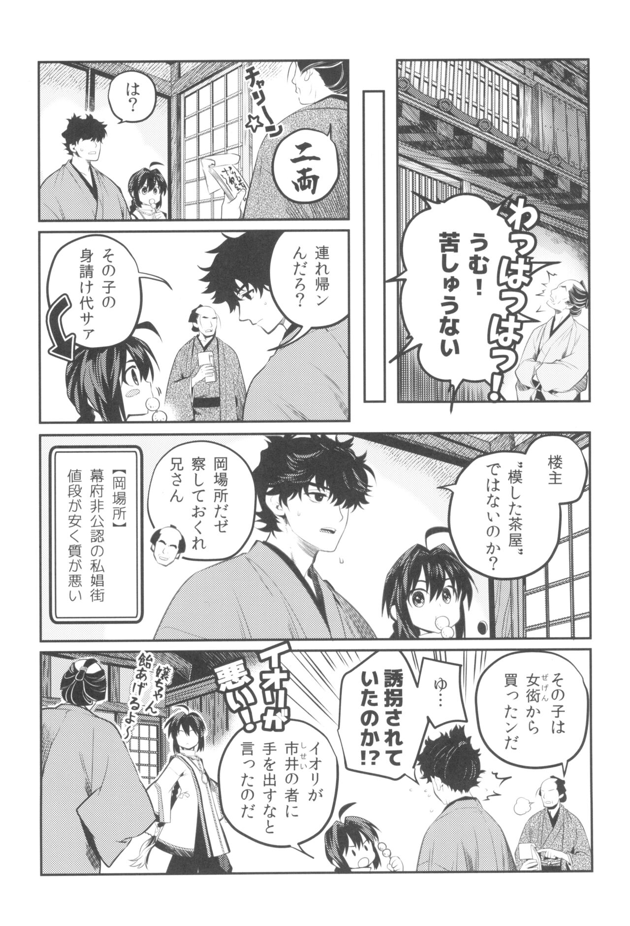 Hiretsuna monogatari page 10 full