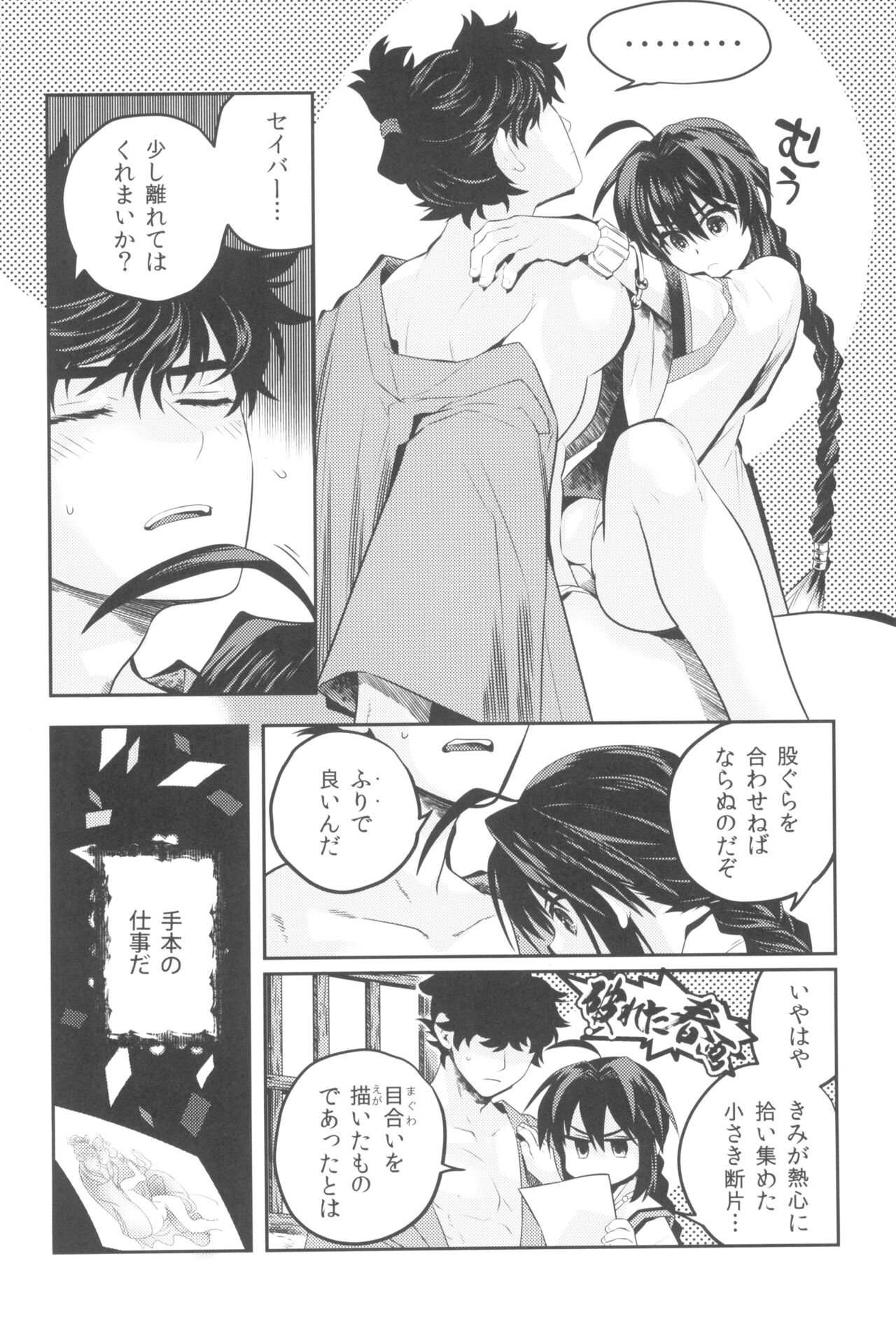 Hiretsuna monogatari page 12 full