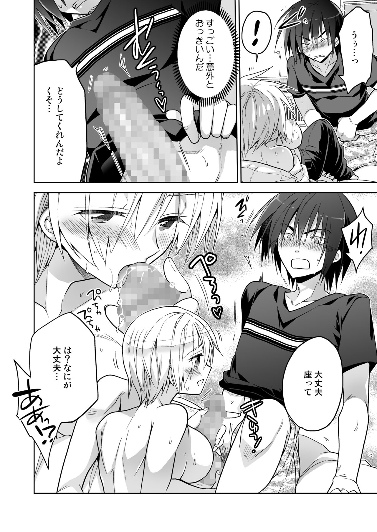 女体化クラスメイトが不登校の俺をカラダで釣りに来た page 12 full