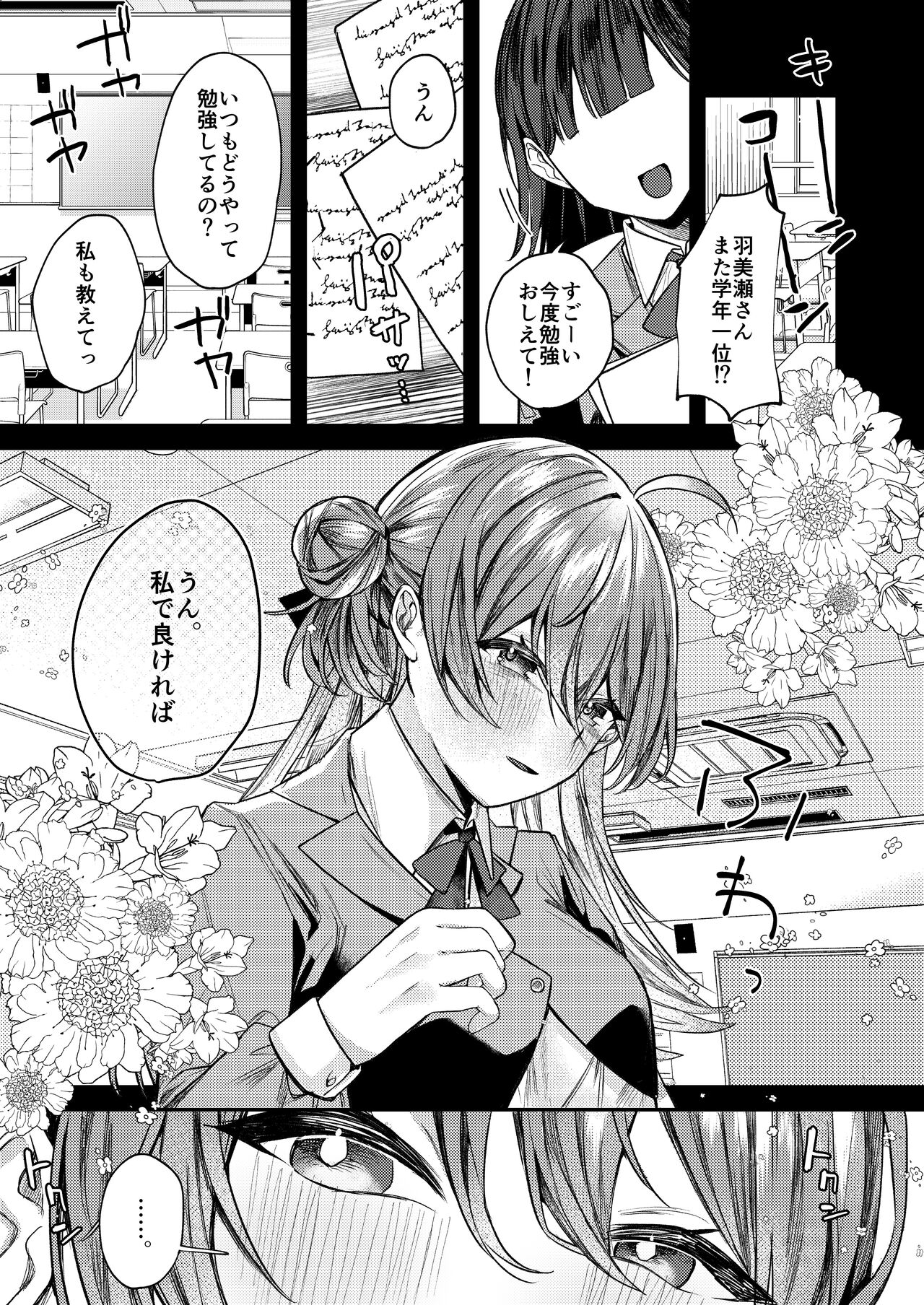 Oshiete Ageru ne. page 2 full
