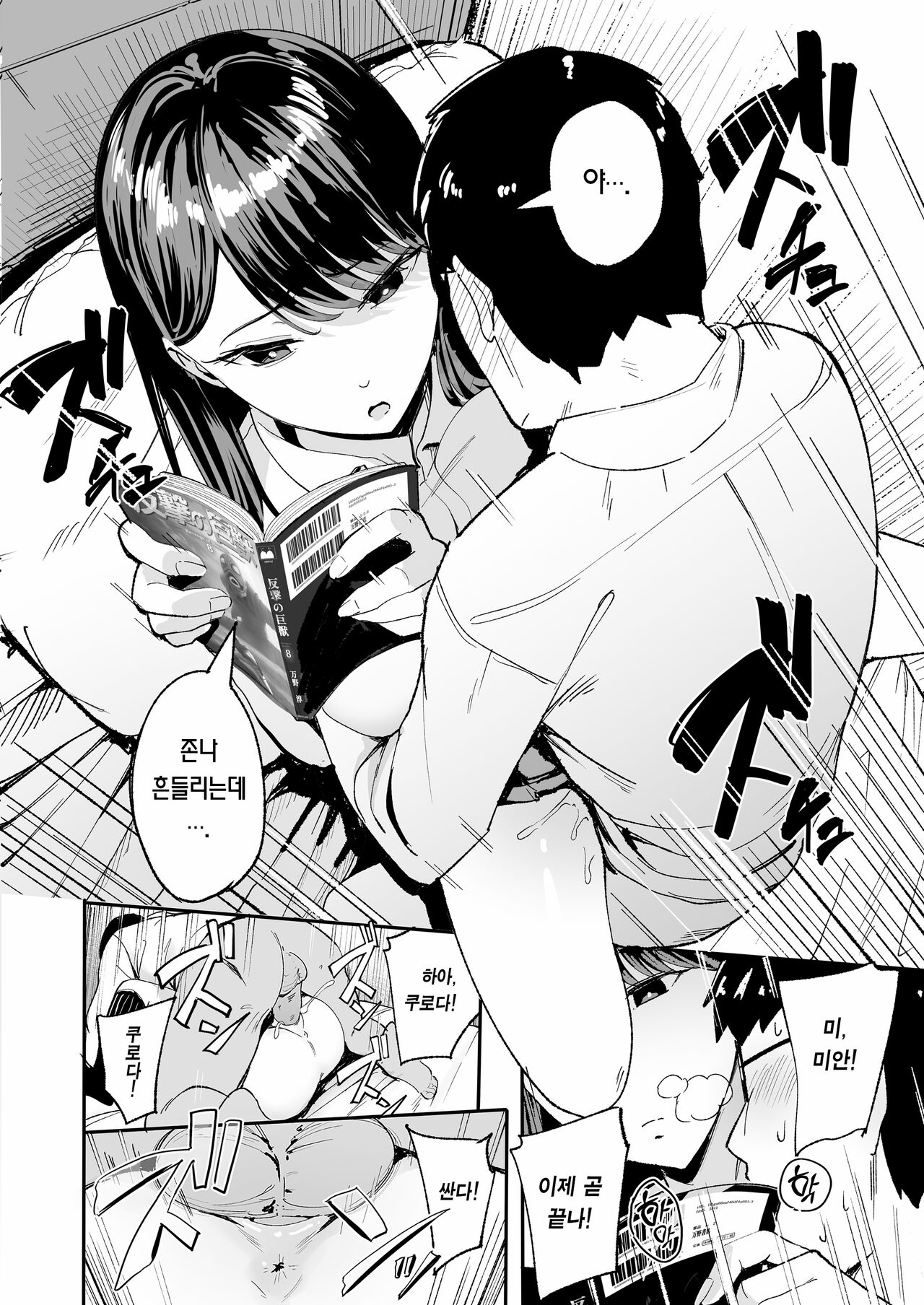 Iribitari Gal ni Manko Tsukawasete Morau Hanashi | 눌러앉은 갸루가 보지 쓰게 해주는 이야기 page 12 full