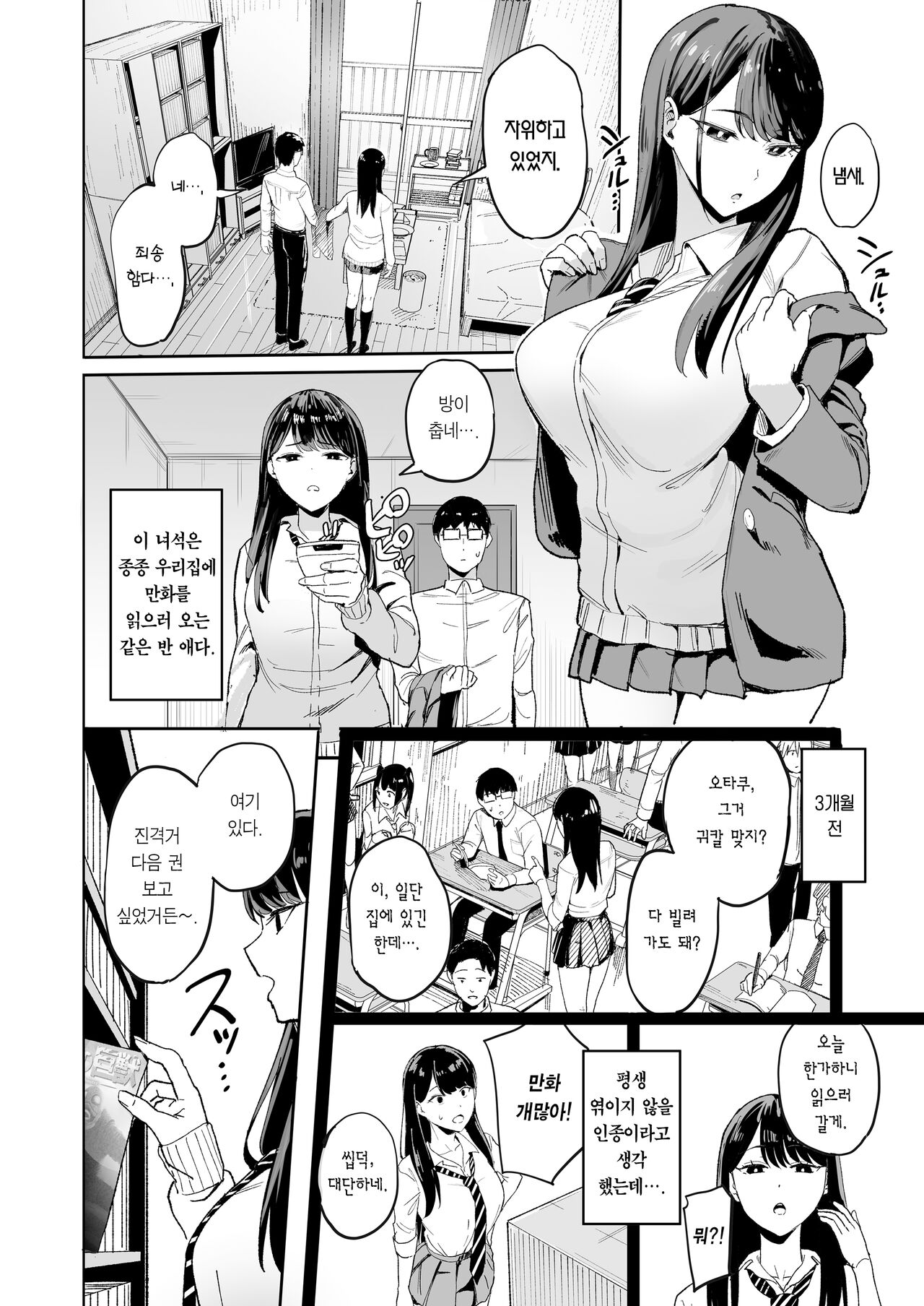 Iribitari Gal ni Manko Tsukawasete Morau Hanashi | 눌러앉은 갸루가 보지 쓰게 해주는 이야기 page 4 full