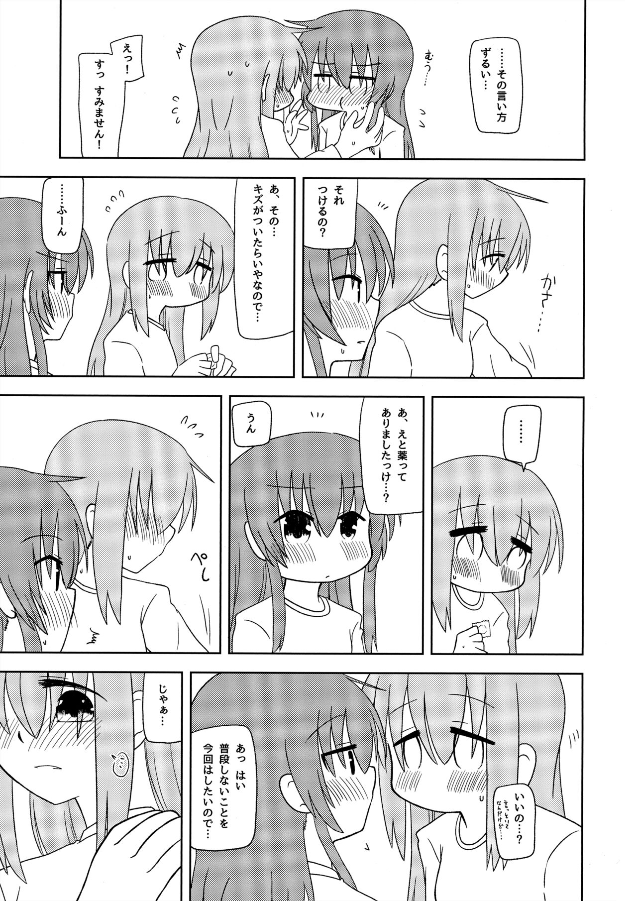 Manneri Kaishou page 12 full