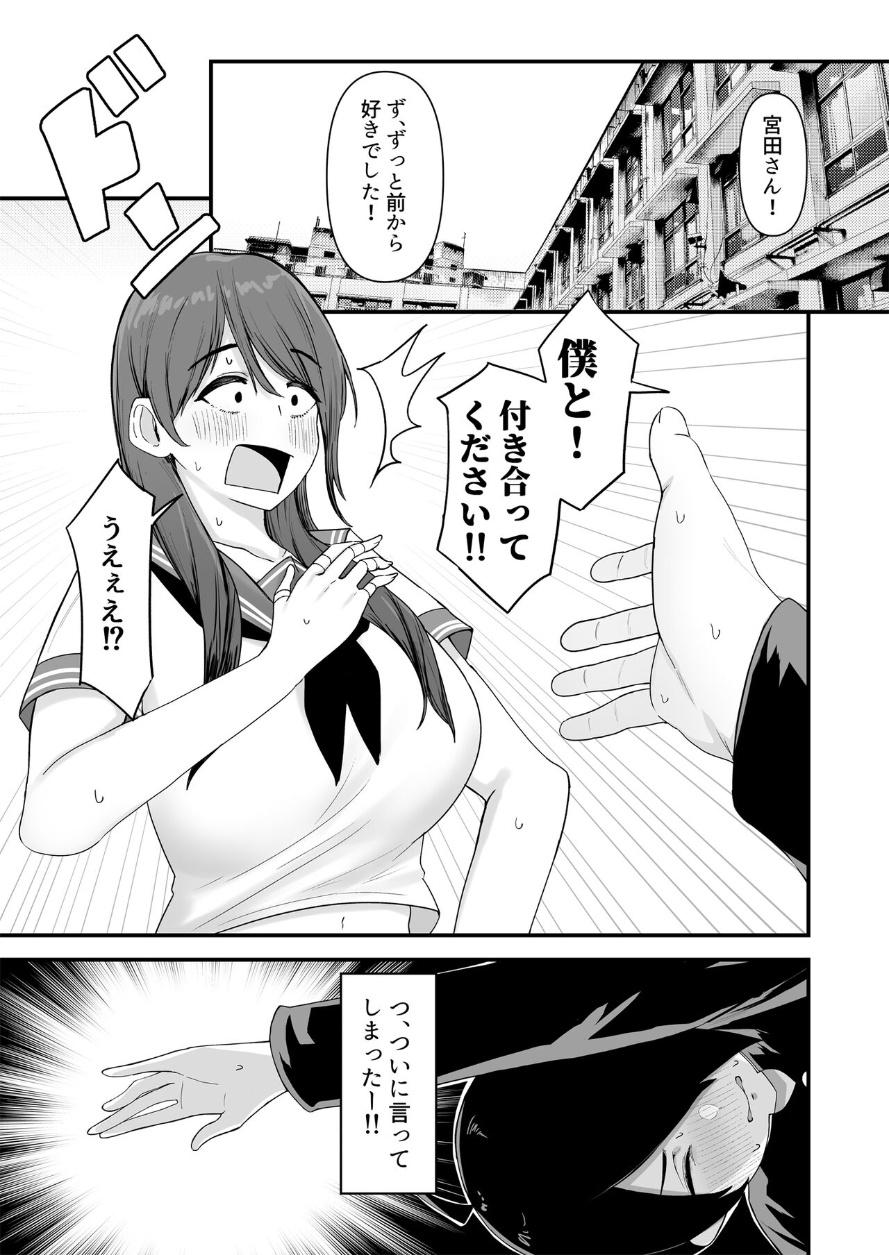 Boku ga Kokuhaku Shita Volley-bu Joshi ga, Ossan to Tsukiatteta. page 2 full