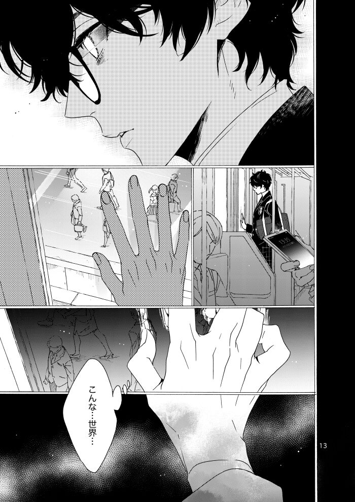 Watashi wa orokamono page 11 full