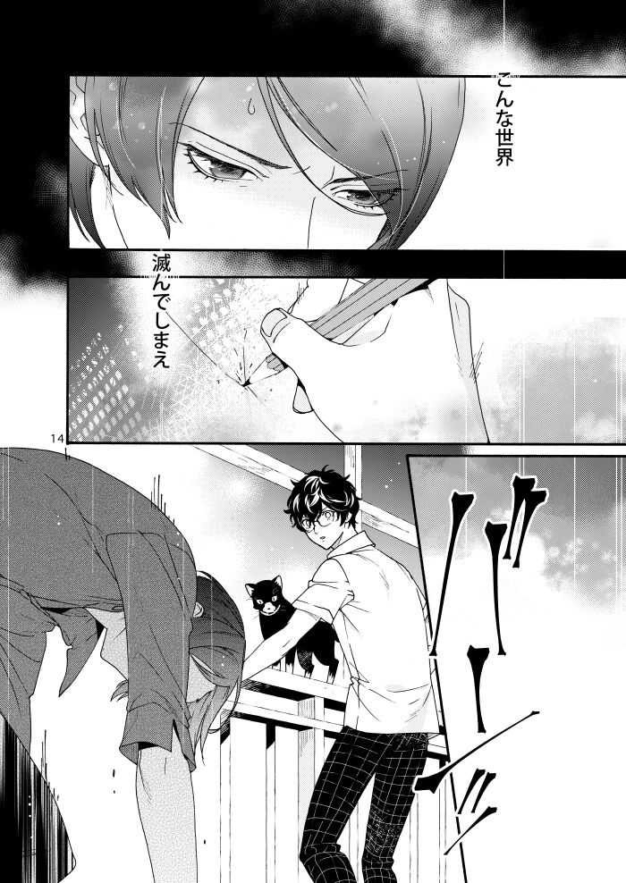 Watashi wa orokamono page 12 full