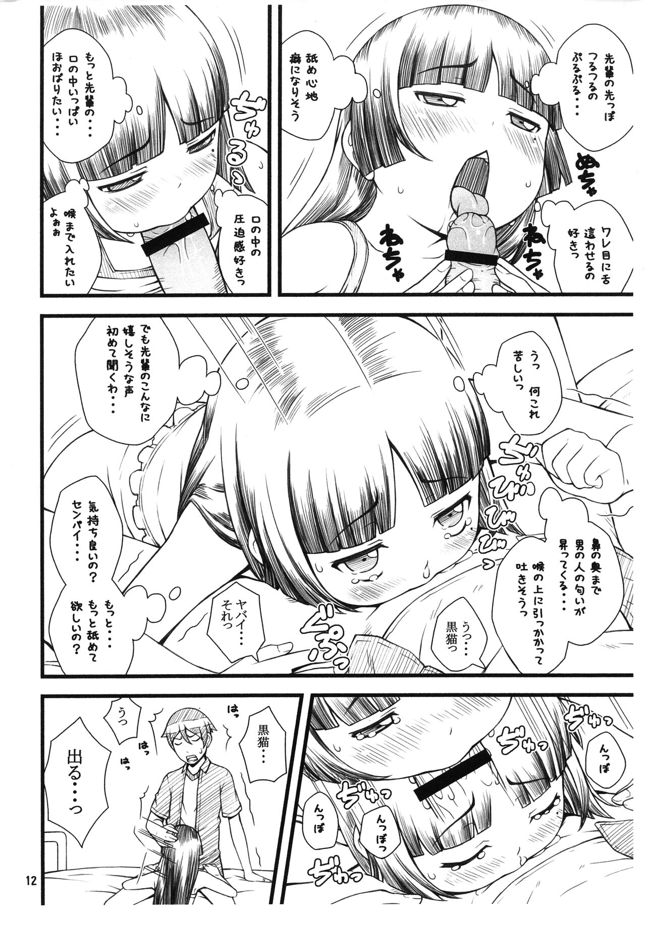 Kuroneko+Shiro=Pink page 11 full