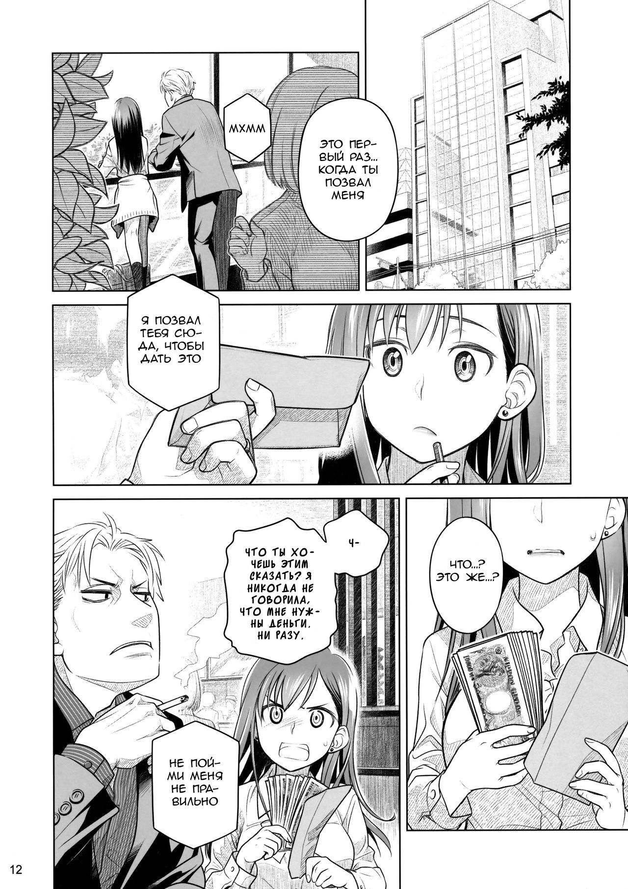 Stay by Me Zenjitsutan Fragile S - Stay by me "Prequel" page 11 full