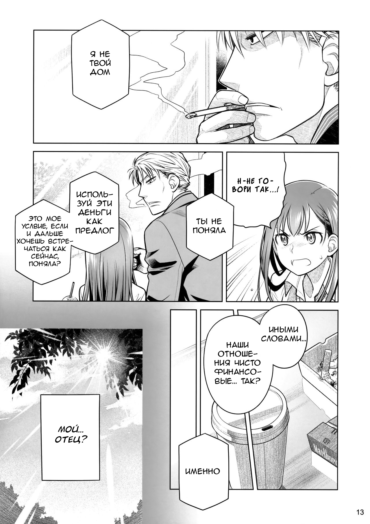 Stay by Me Zenjitsutan Fragile S - Stay by me "Prequel" page 12 full