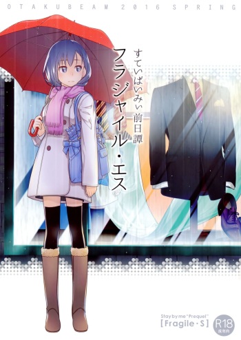 (COMITIA116) [Otaku Beam (Ootsuka Mahiro)] Stay by Me Zenjitsutan Fragile S - Stay by me "Prequel" [Fragile・S] [Russian] [KuruMachi] cover