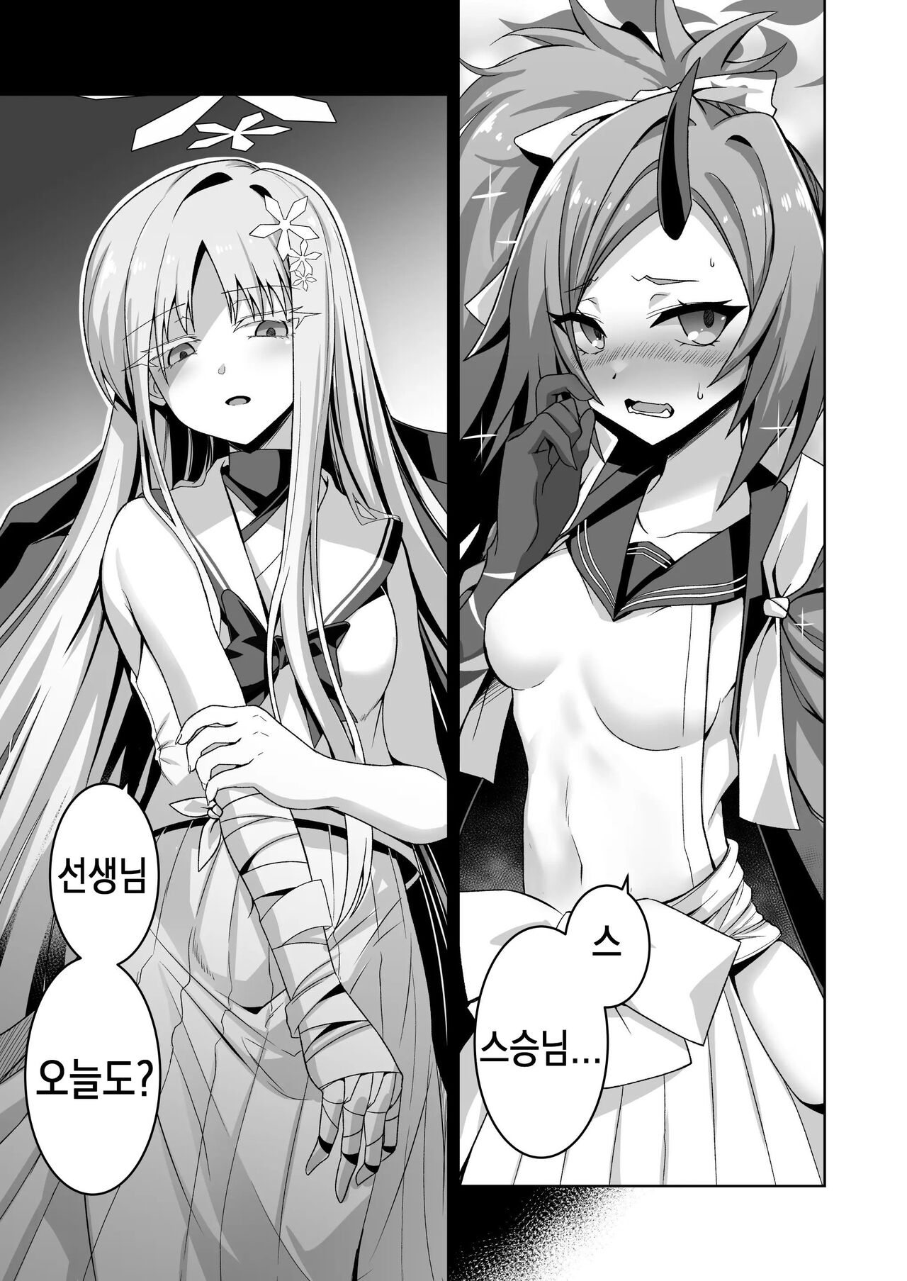 Uohi | 어빙 page 5 full