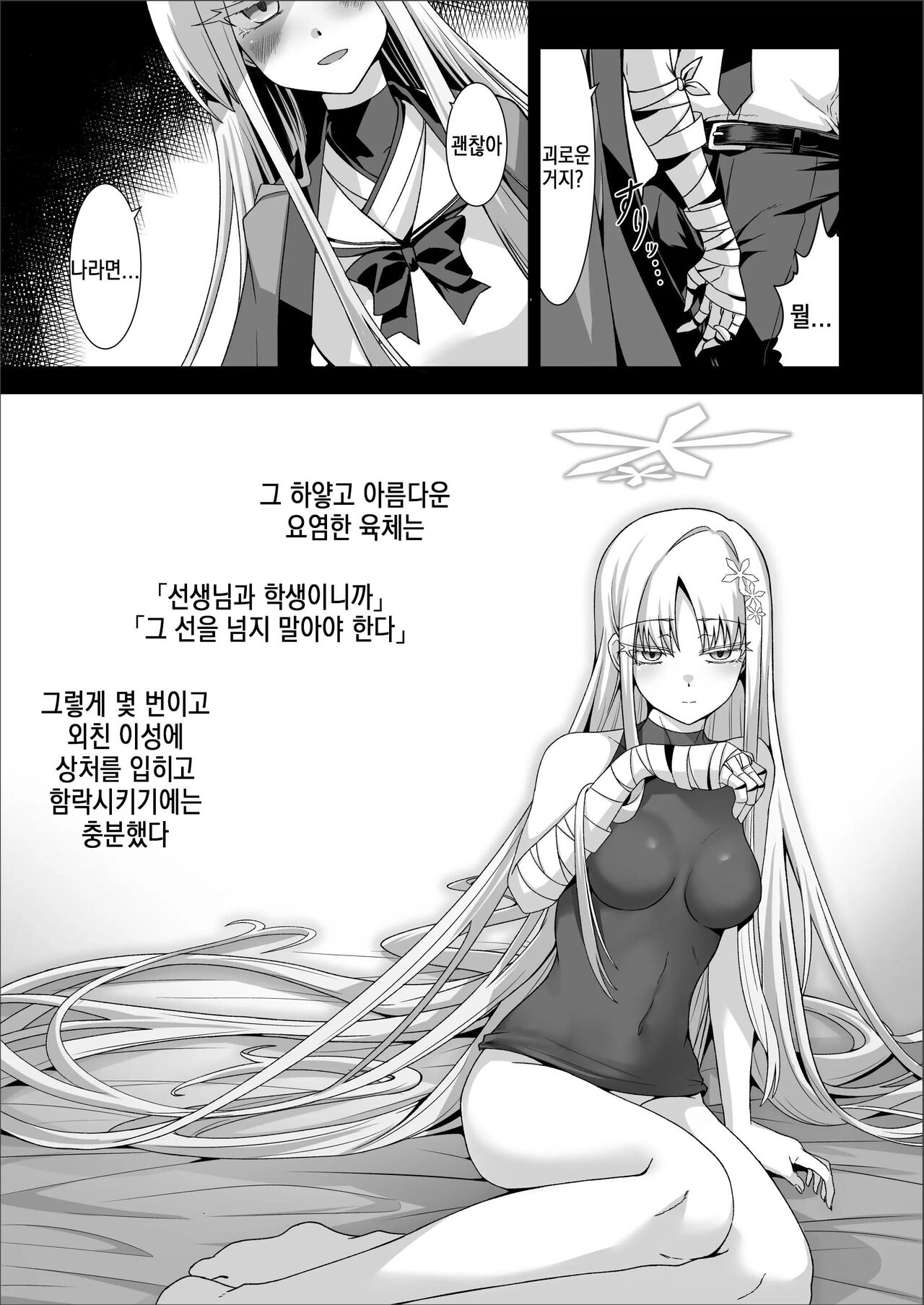 Uohi | 어빙 page 7 full