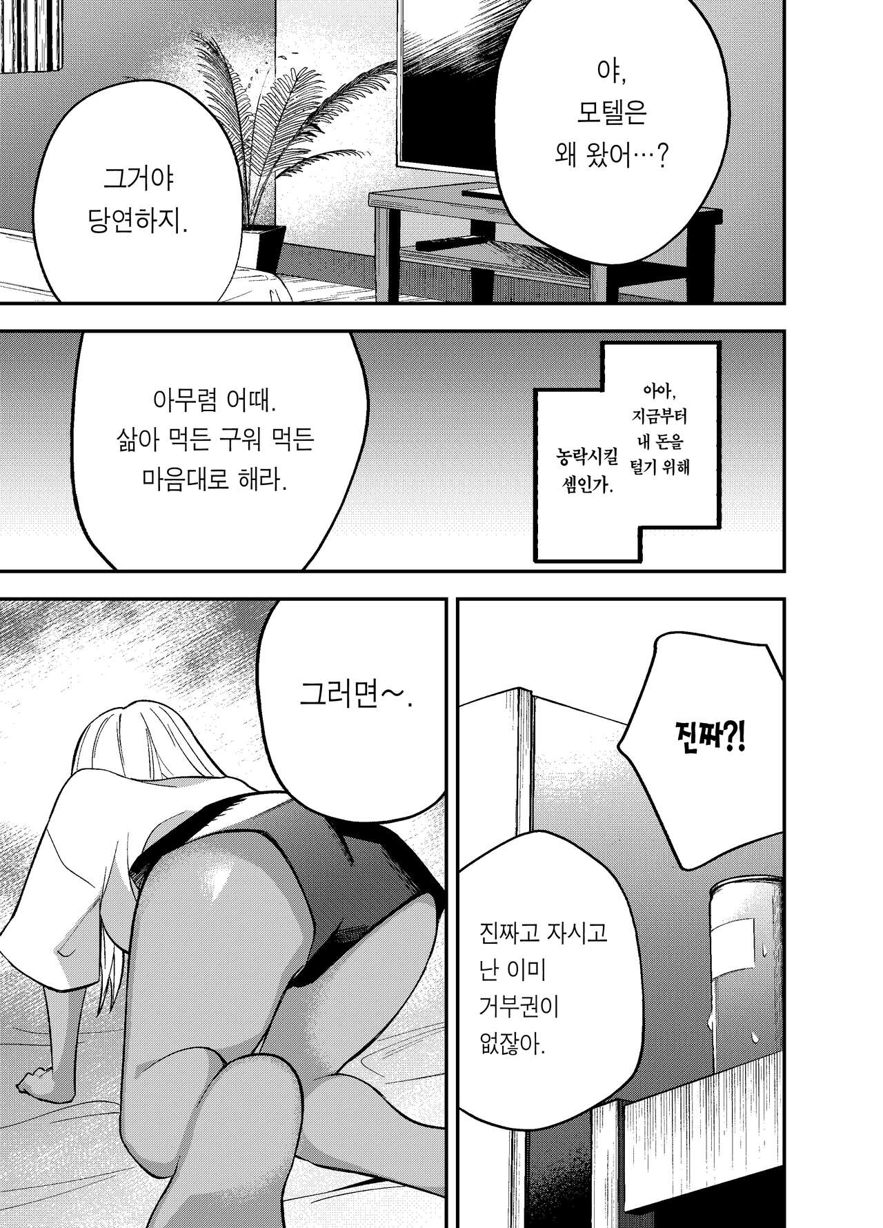 Gal to Tabaco to Oji-san to | 갸루와 담배와 아저씨와 page 11 full