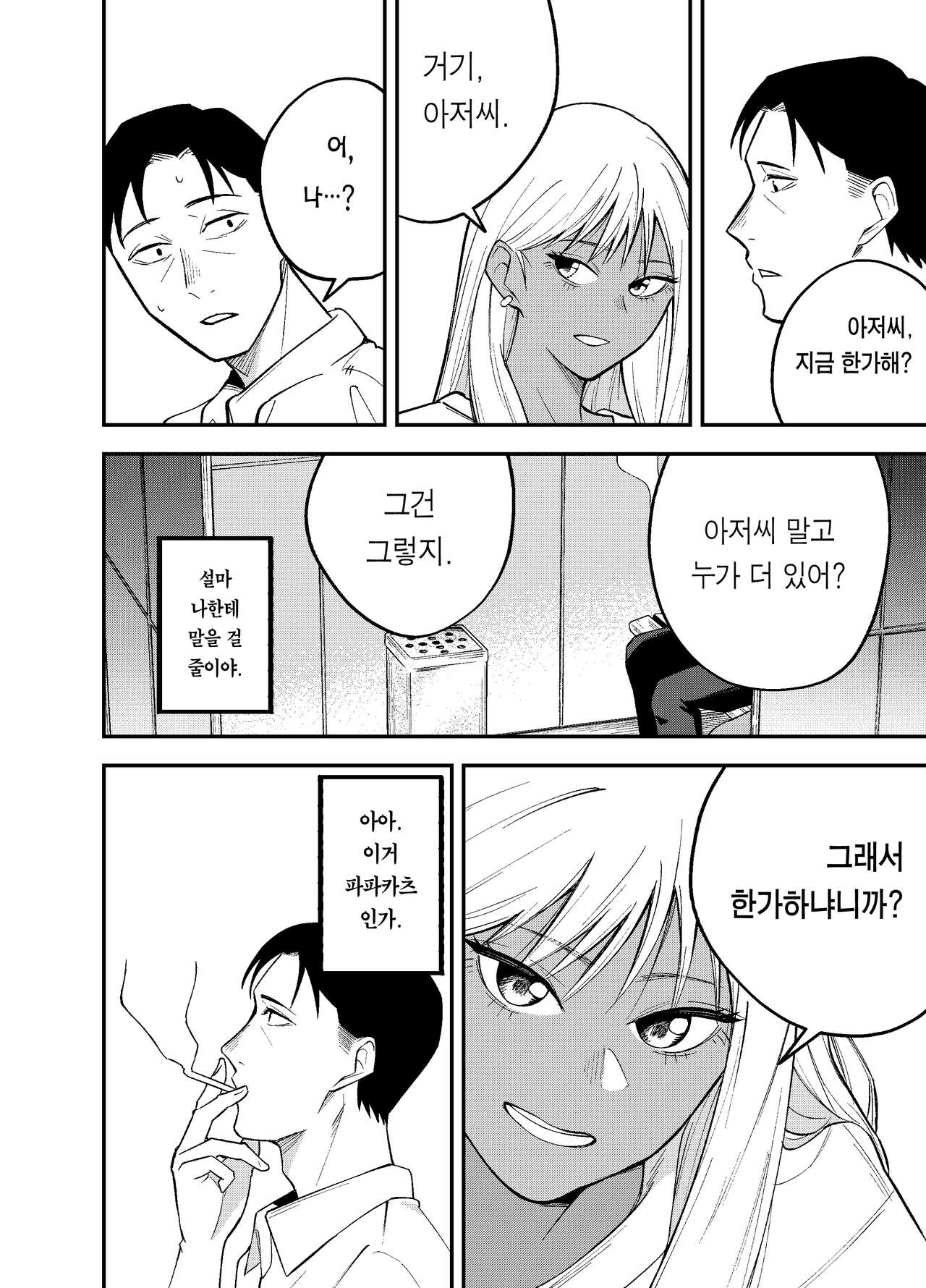 Gal to Tabaco to Oji-san to | 갸루와 담배와 아저씨와 page 4 full