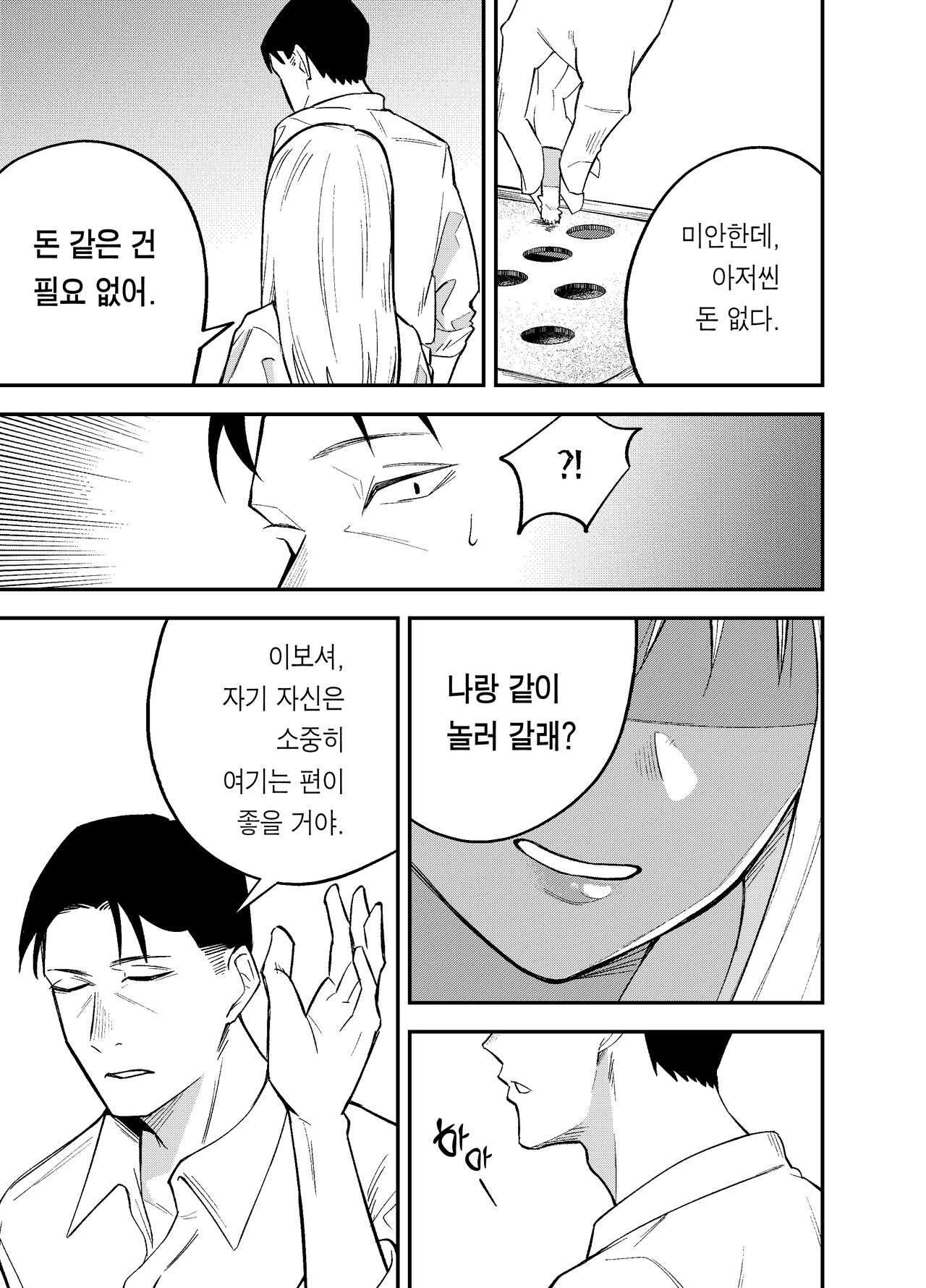 Gal to Tabaco to Oji-san to | 갸루와 담배와 아저씨와 page 5 full