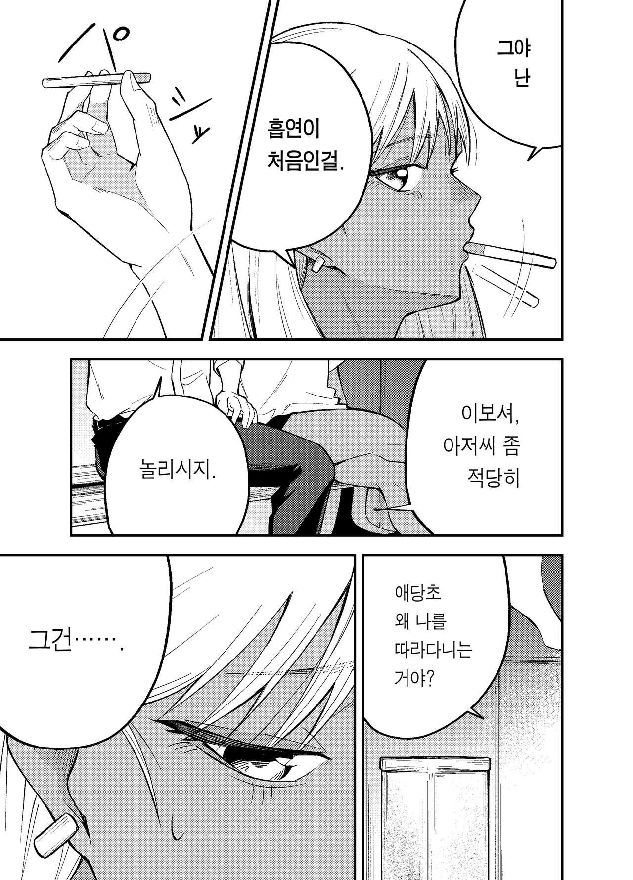 Gal to Tabaco to Oji-san to | 갸루와 담배와 아저씨와 page 7 full