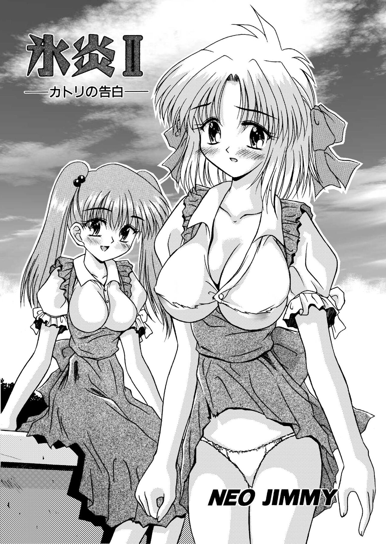 氷炎2 -カトリの告白- 全16P page 1 full