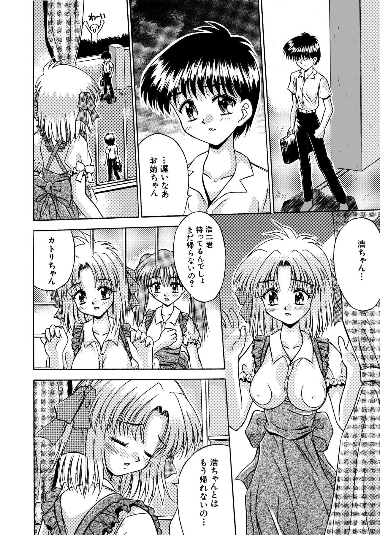 氷炎2 -カトリの告白- 全16P page 2 full